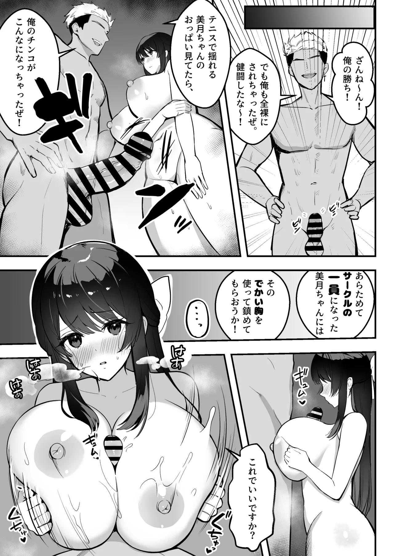 遠距離恋愛中、僕の自慢な年上彼女のヤリサー性生活 - page60