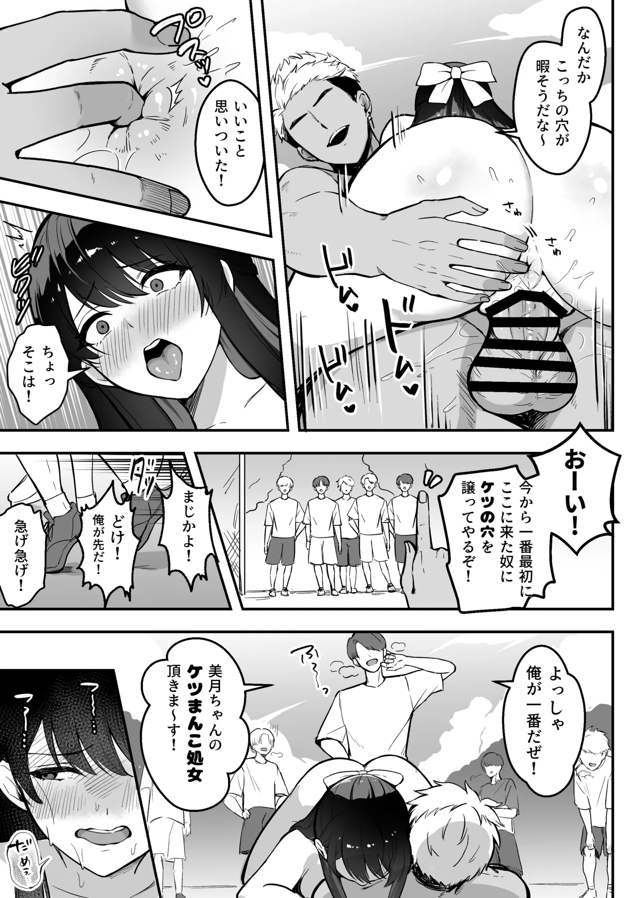 遠距離恋愛中、僕の自慢な年上彼女のヤリサー性生活 - page64