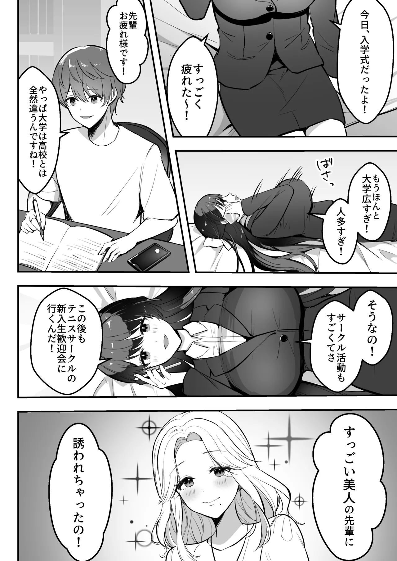 遠距離恋愛中、僕の自慢な年上彼女のヤリサー性生活 - page9