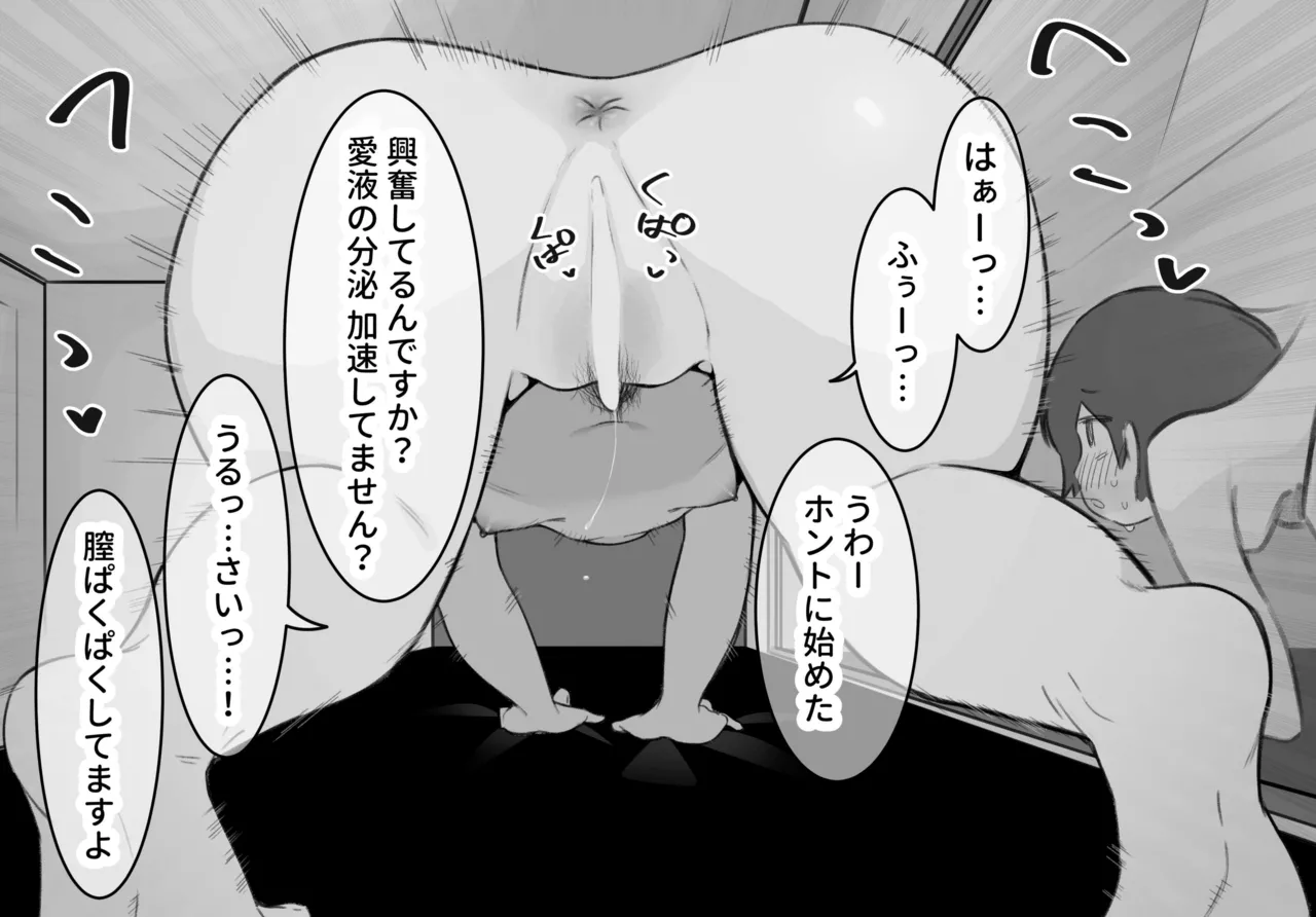 女性向け風俗にゼミの先輩が来店した - page10