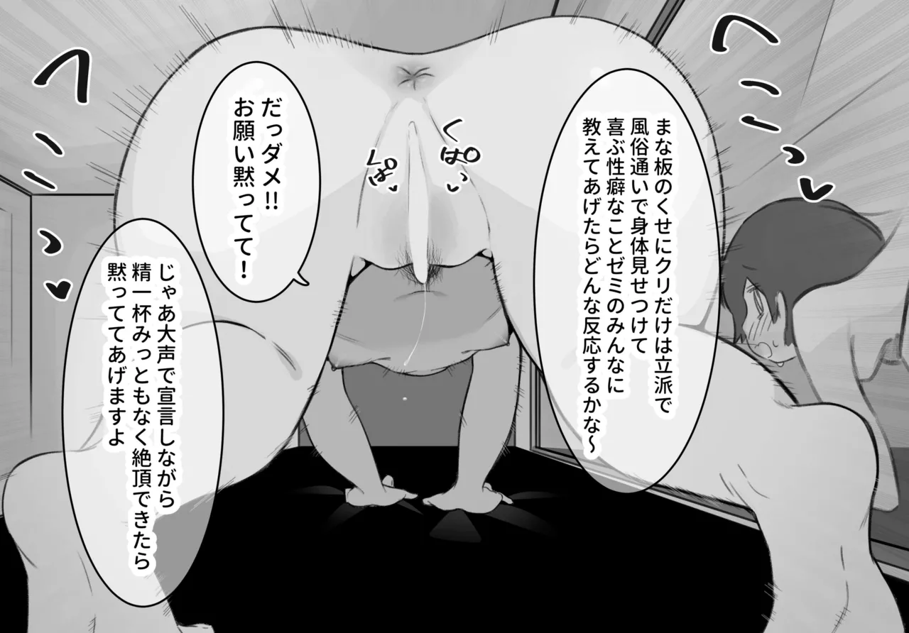 女性向け風俗にゼミの先輩が来店した - page13