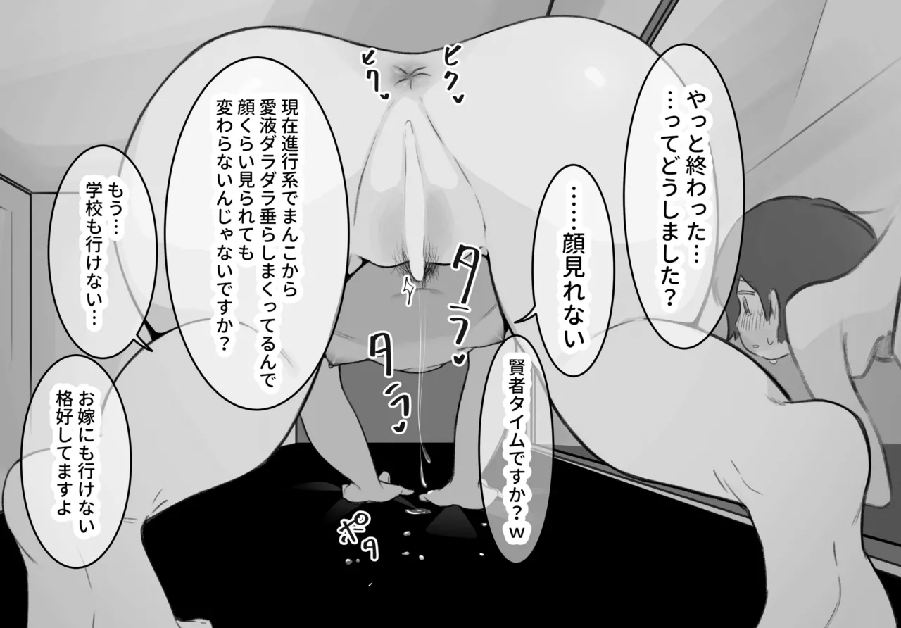 女性向け風俗にゼミの先輩が来店した - page19