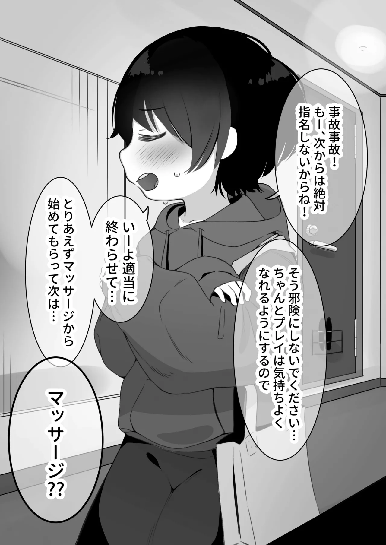女性向け風俗にゼミの先輩が来店した - page2