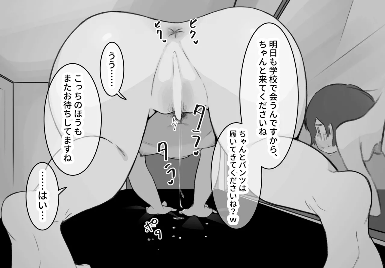 女性向け風俗にゼミの先輩が来店した - page20