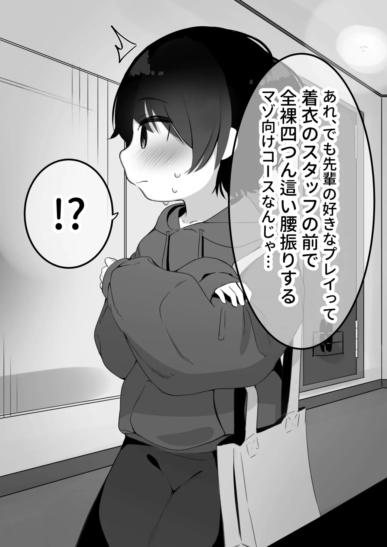 女性向け風俗にゼミの先輩が来店した - page3