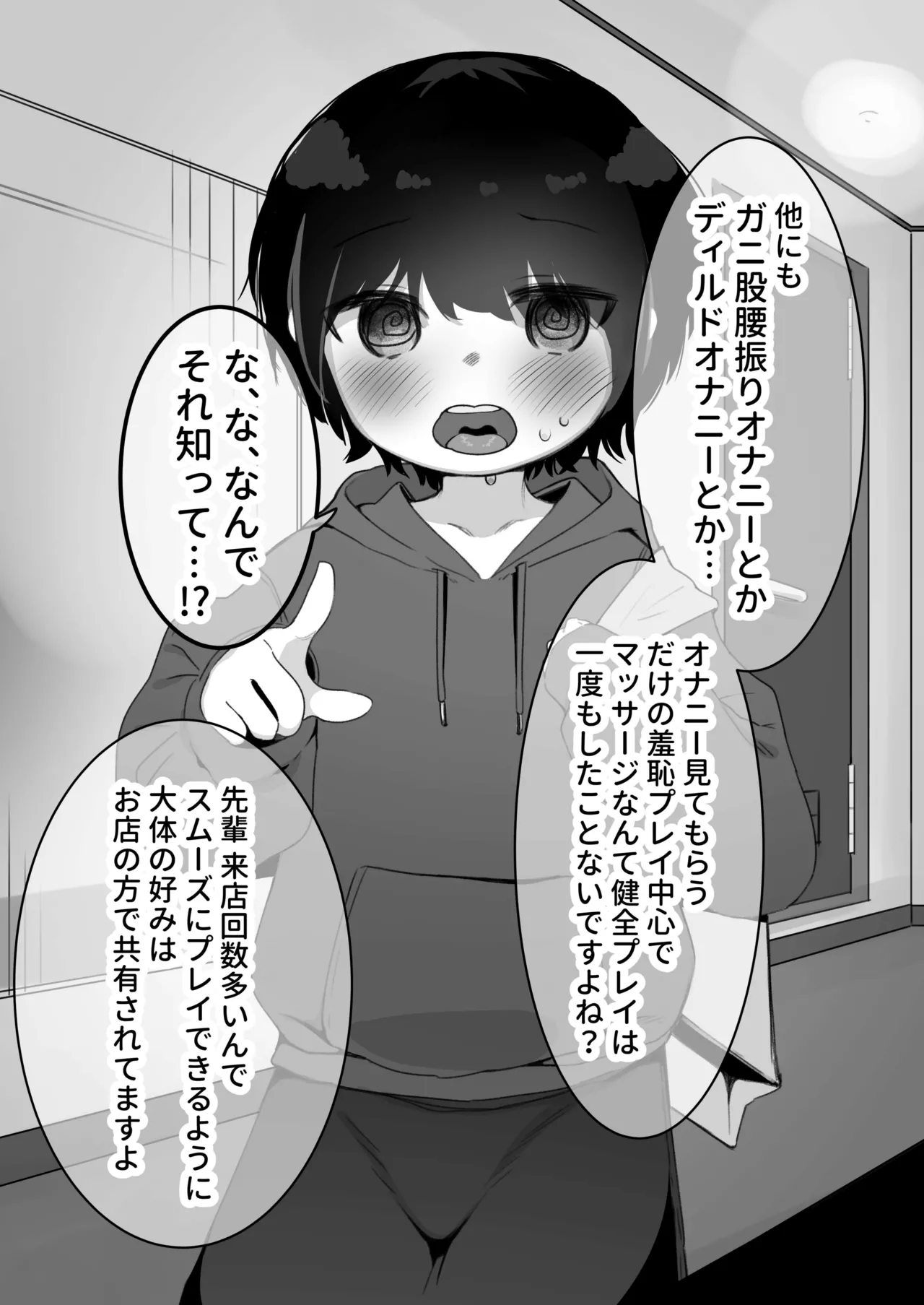 女性向け風俗にゼミの先輩が来店した - page4