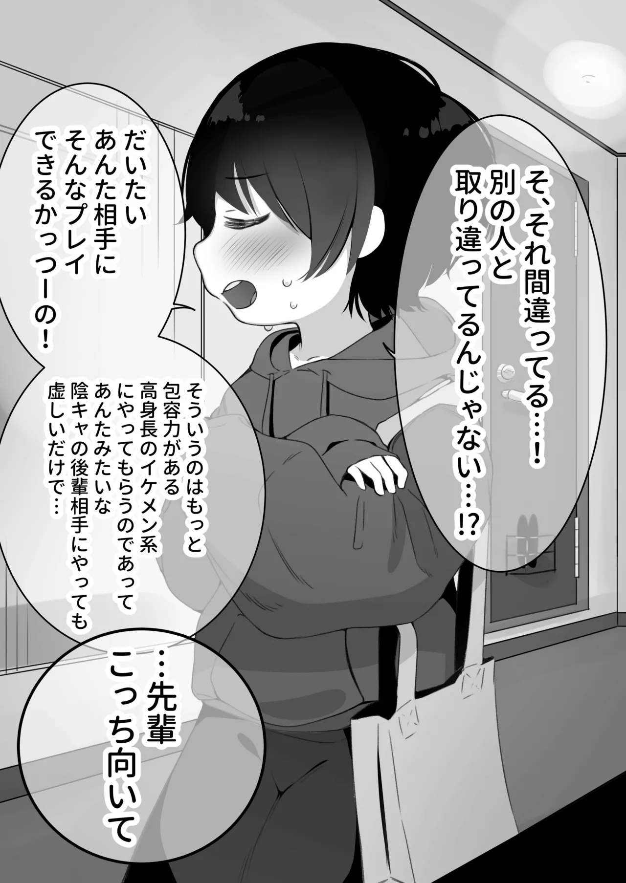 女性向け風俗にゼミの先輩が来店した - page5