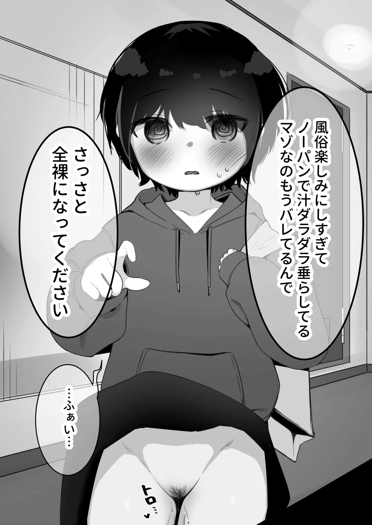 女性向け風俗にゼミの先輩が来店した - page7