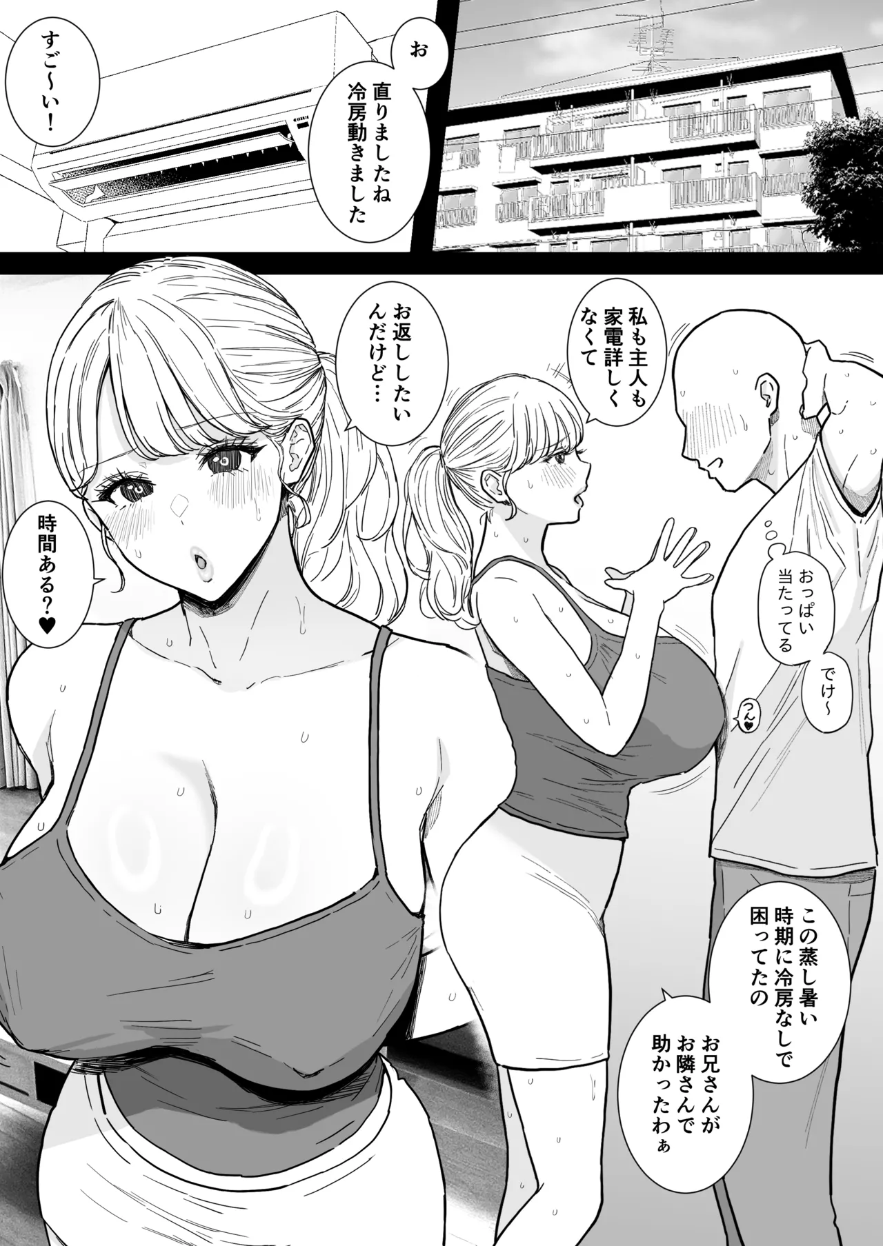 隣のデカ乳奥さんと中出しし放題のドスケベ不倫生活