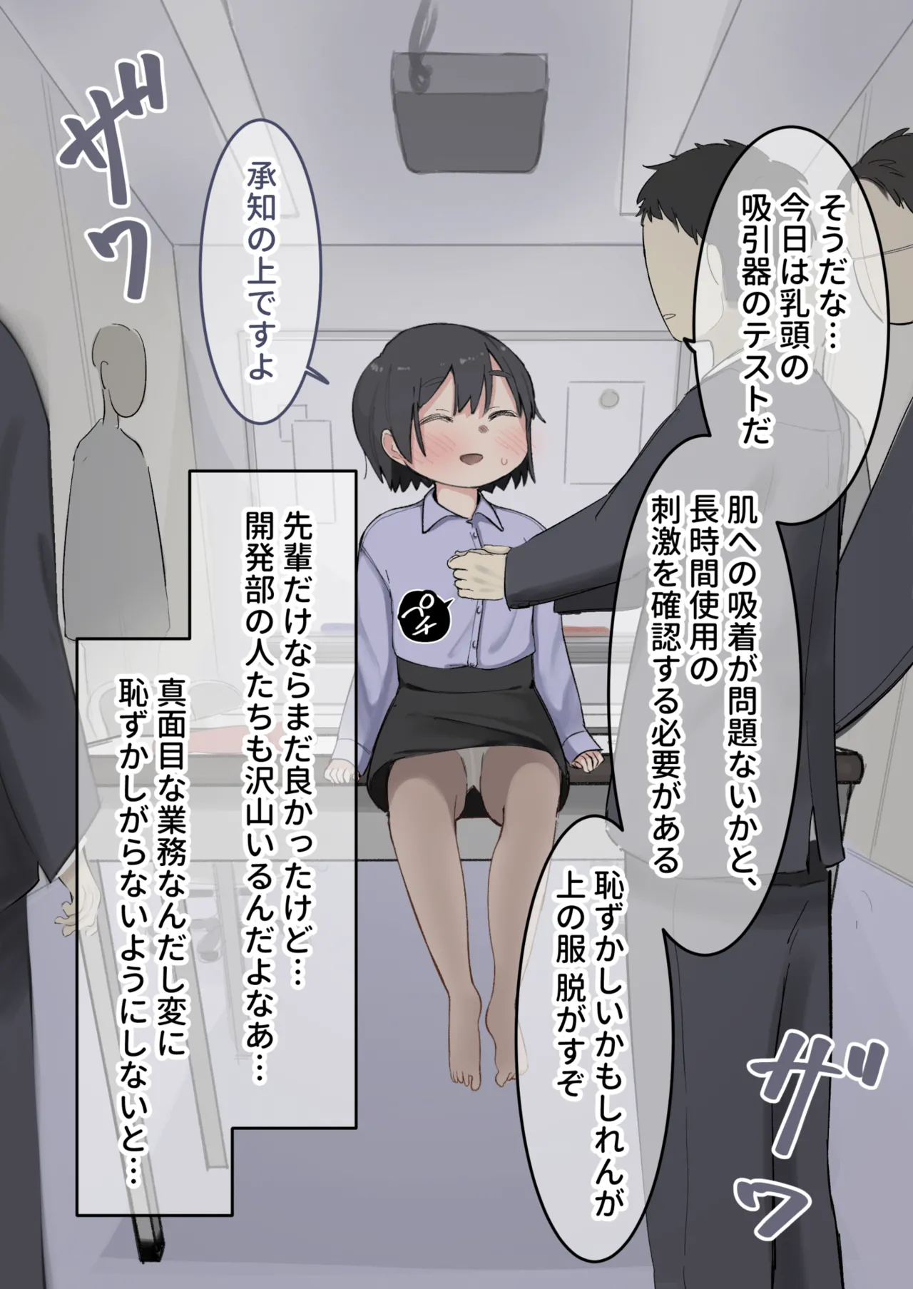 玩具のテスターになった後輩女子 - page2