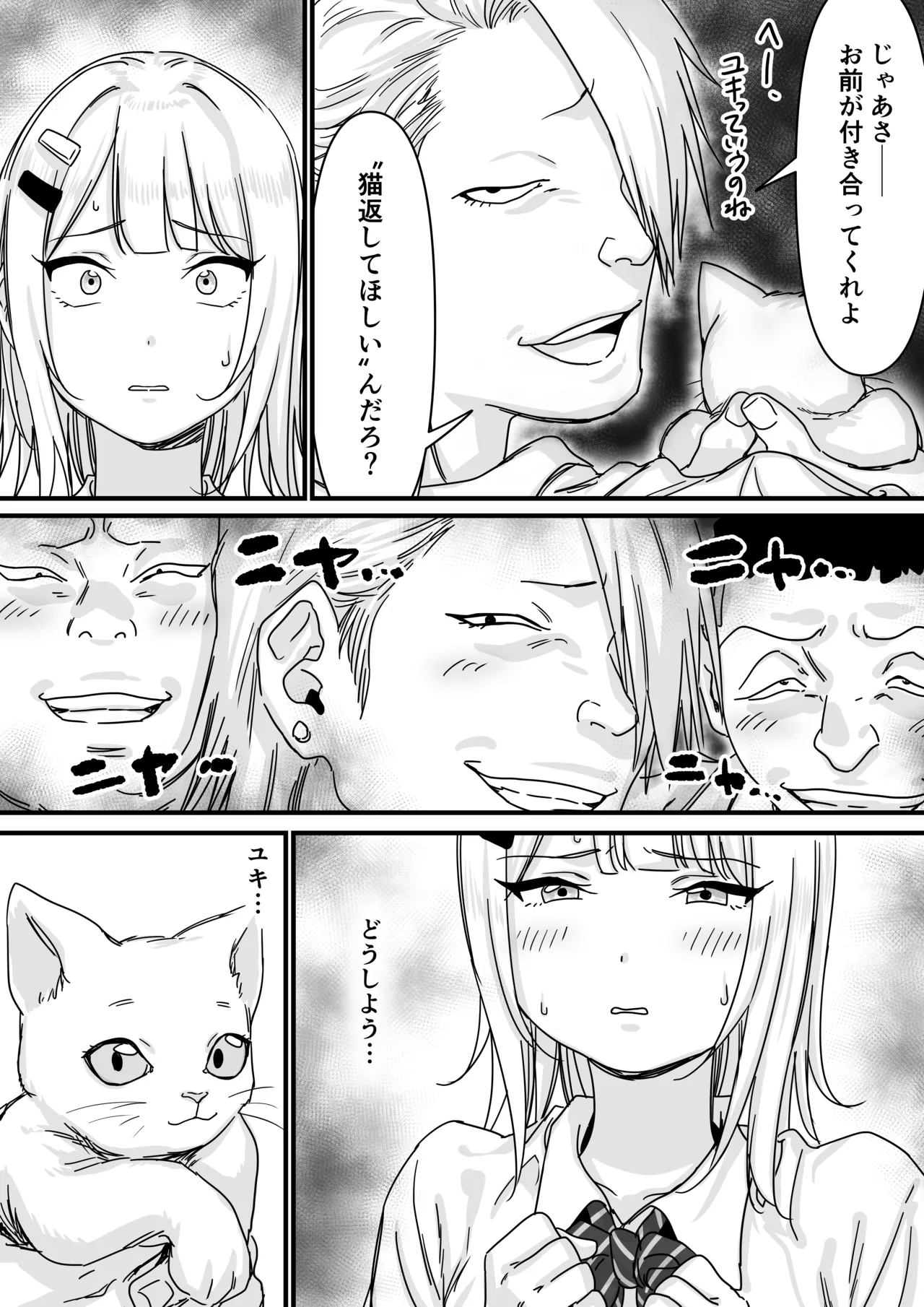 アイドルを脱がせて生おっぱいを晒させる - page10