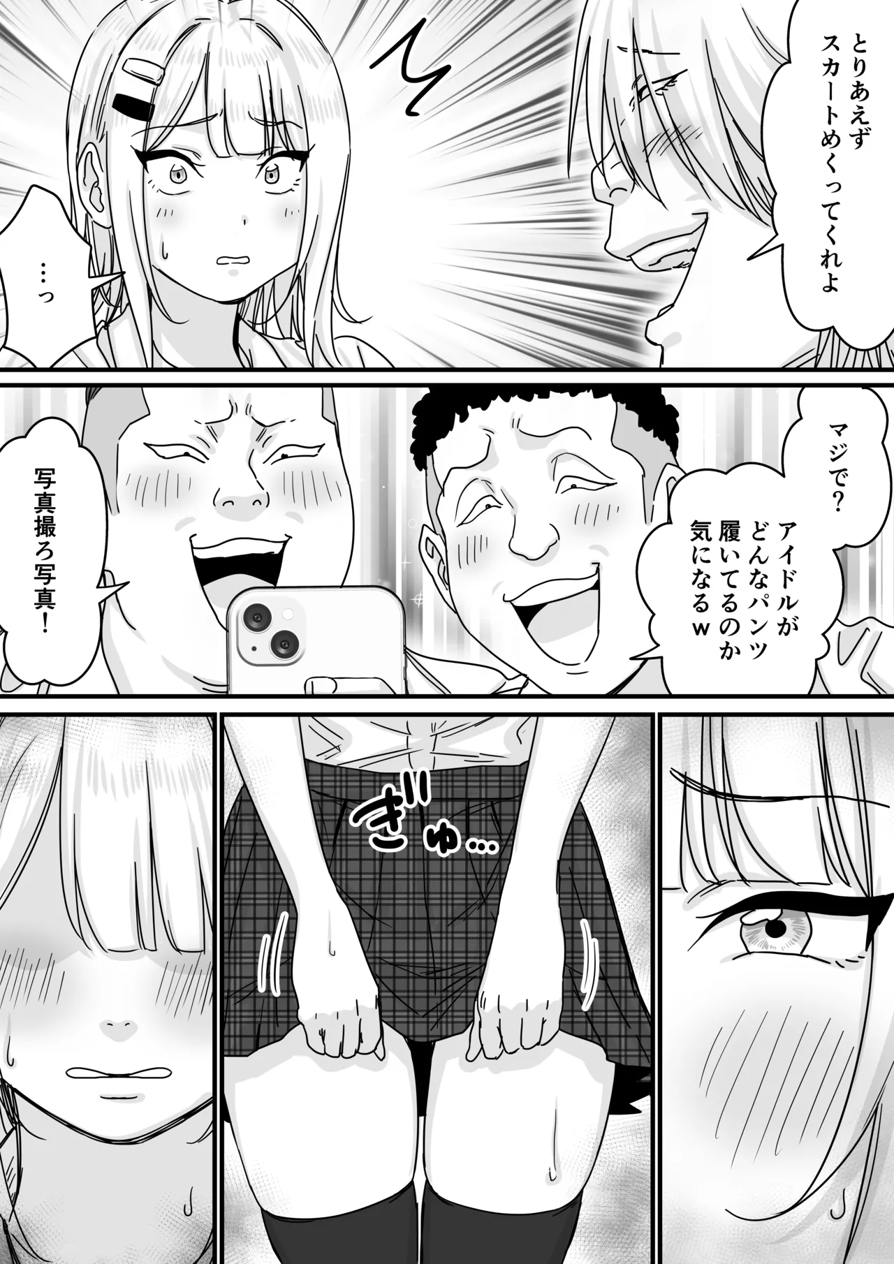 アイドルを脱がせて生おっぱいを晒させる - page11