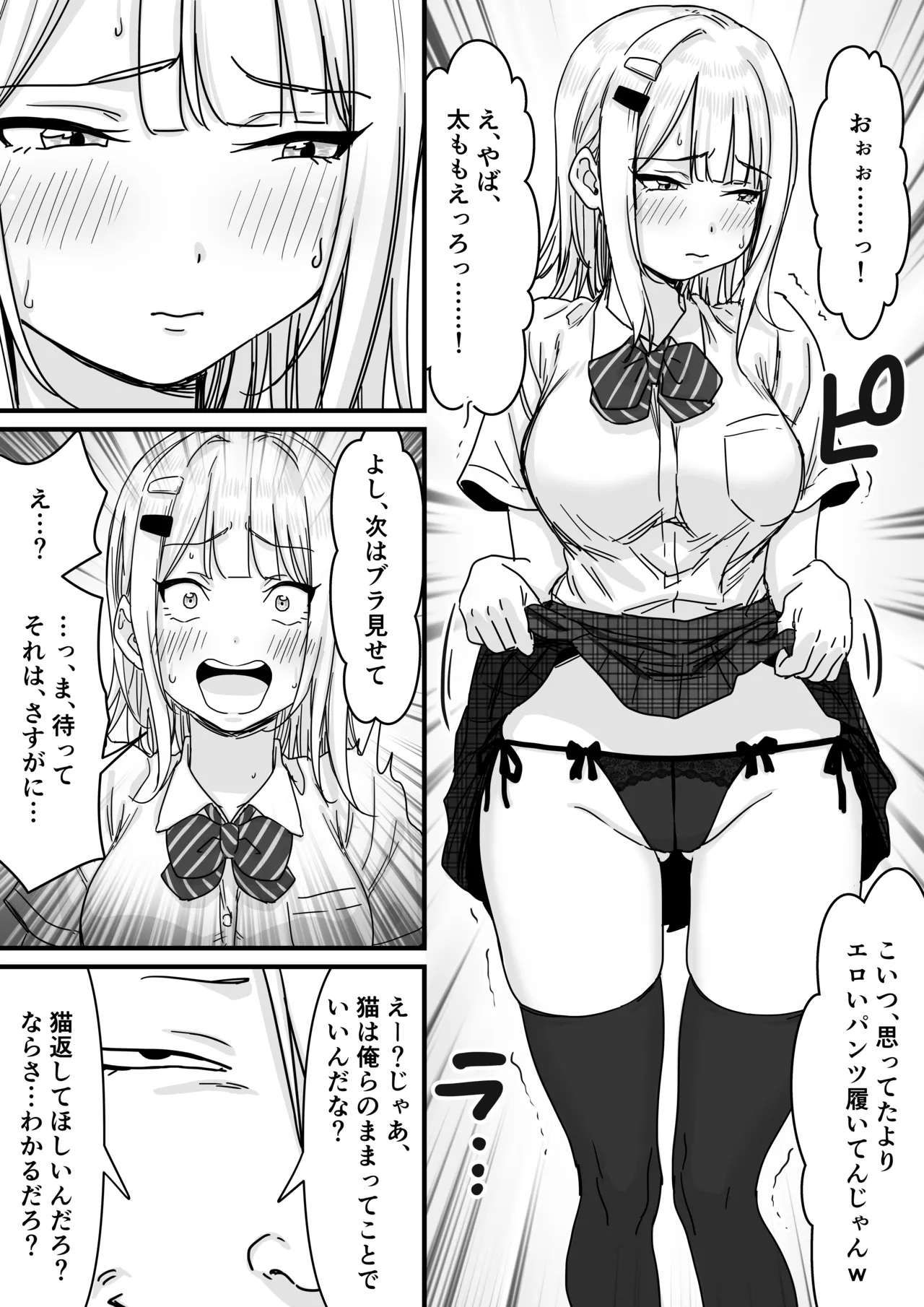 アイドルを脱がせて生おっぱいを晒させる - page12
