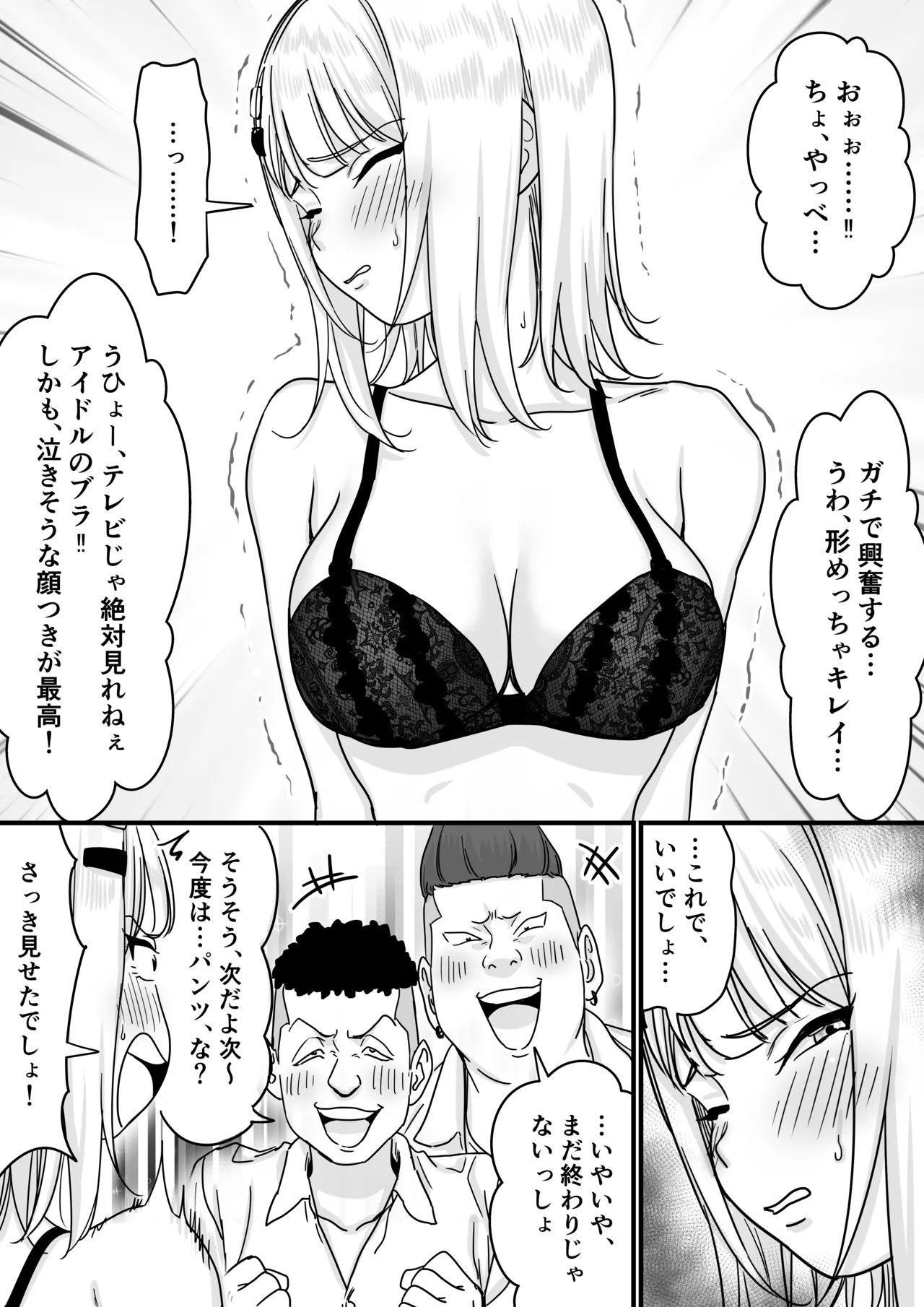 アイドルを脱がせて生おっぱいを晒させる - page14