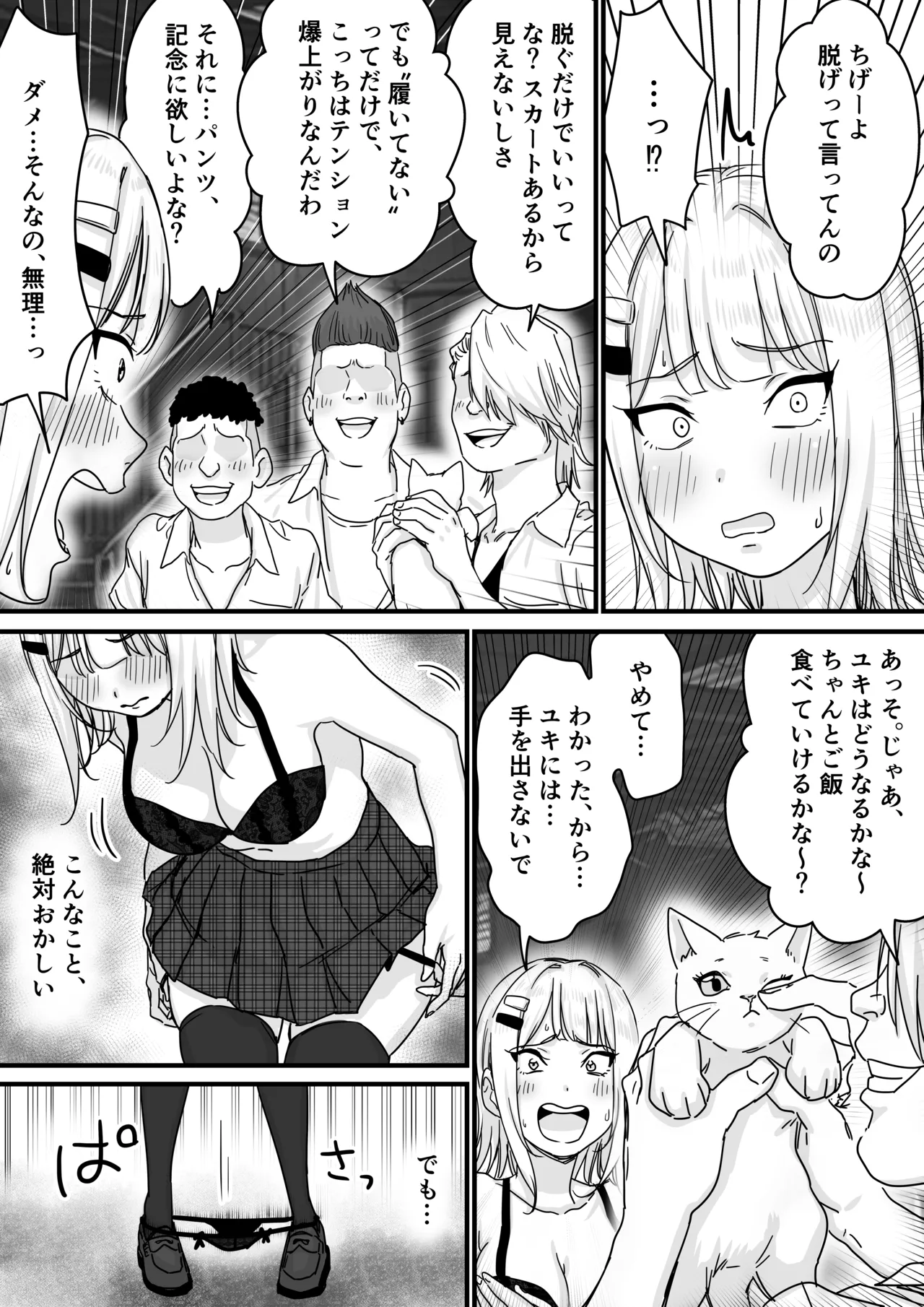 アイドルを脱がせて生おっぱいを晒させる - page15