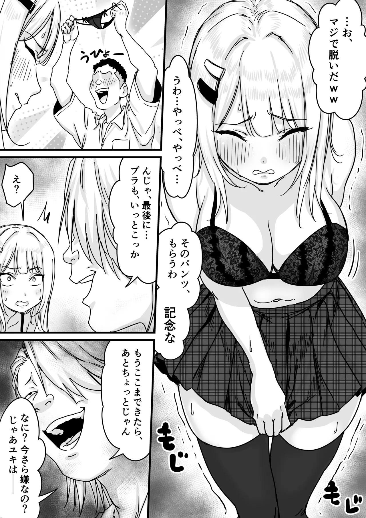 アイドルを脱がせて生おっぱいを晒させる - page16