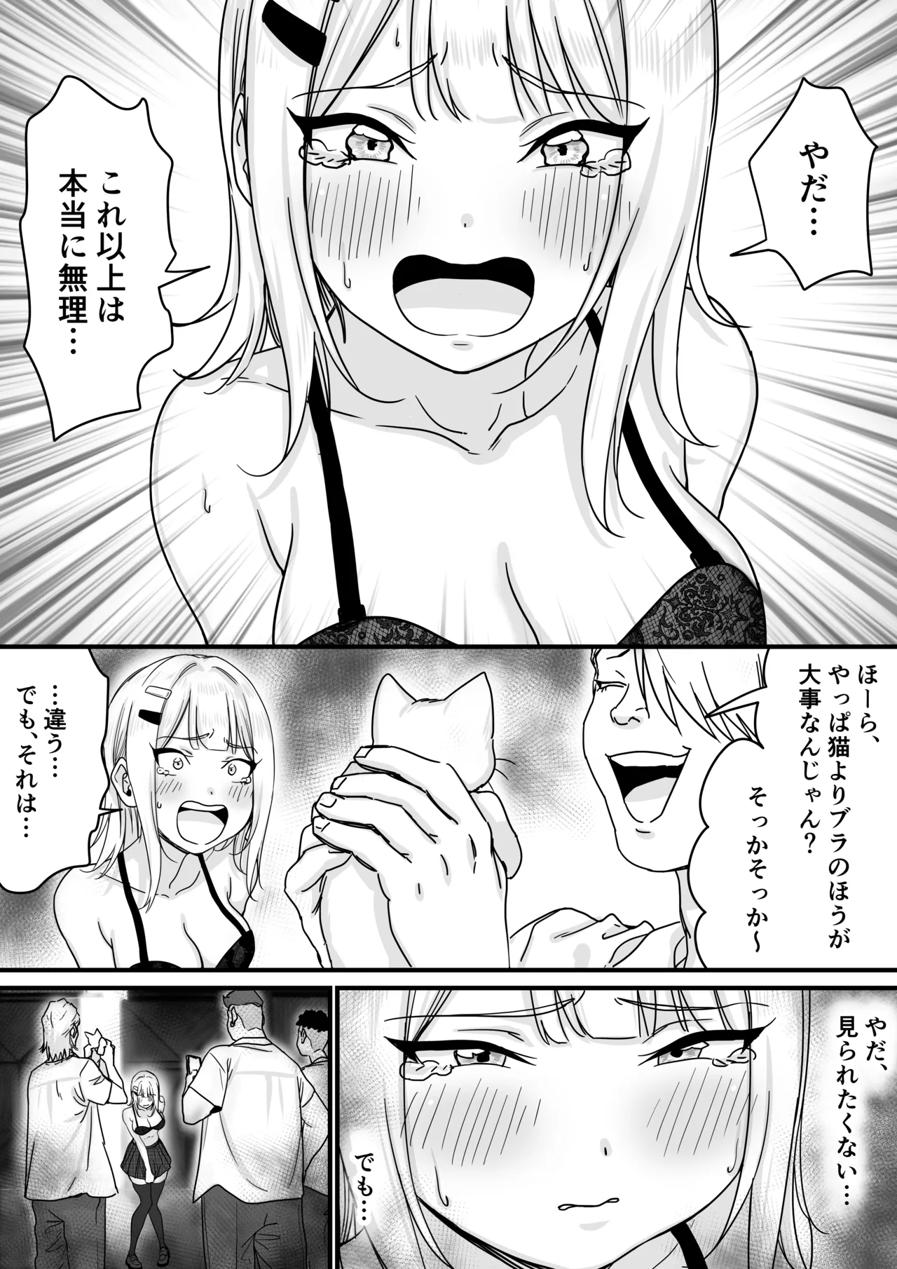 アイドルを脱がせて生おっぱいを晒させる - page17