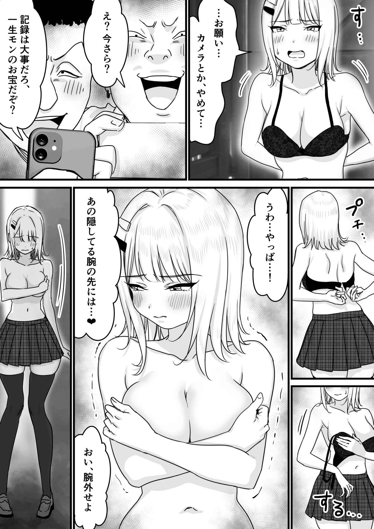 アイドルを脱がせて生おっぱいを晒させる - page18