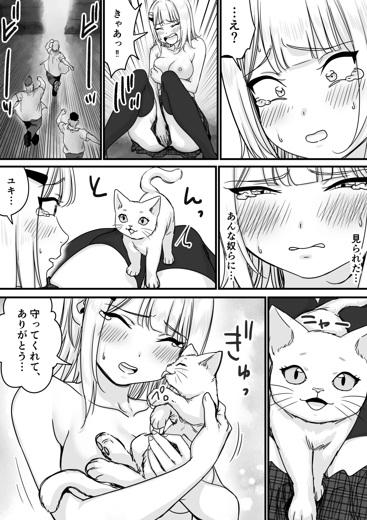 アイドルを脱がせて生おっぱいを晒させる - page25