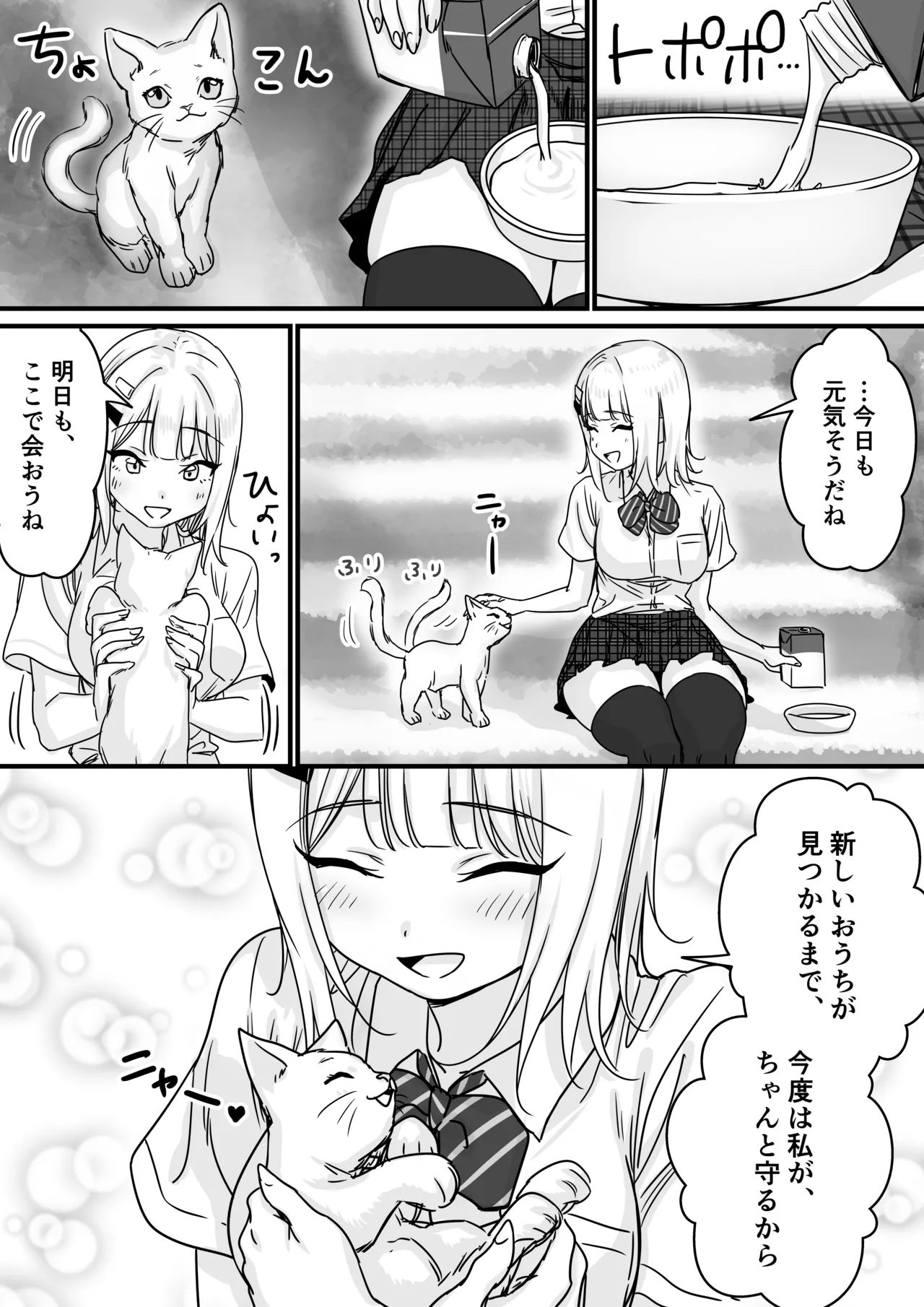アイドルを脱がせて生おっぱいを晒させる - page27