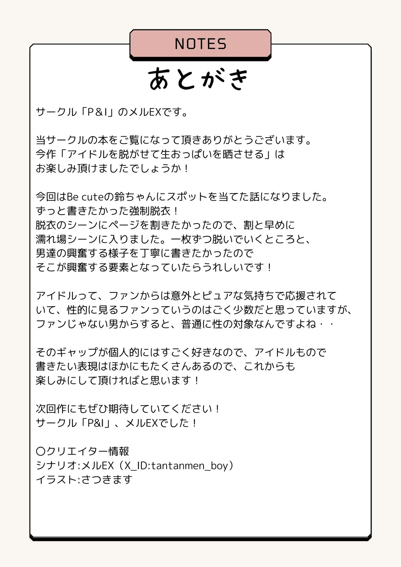 アイドルを脱がせて生おっぱいを晒させる - page28