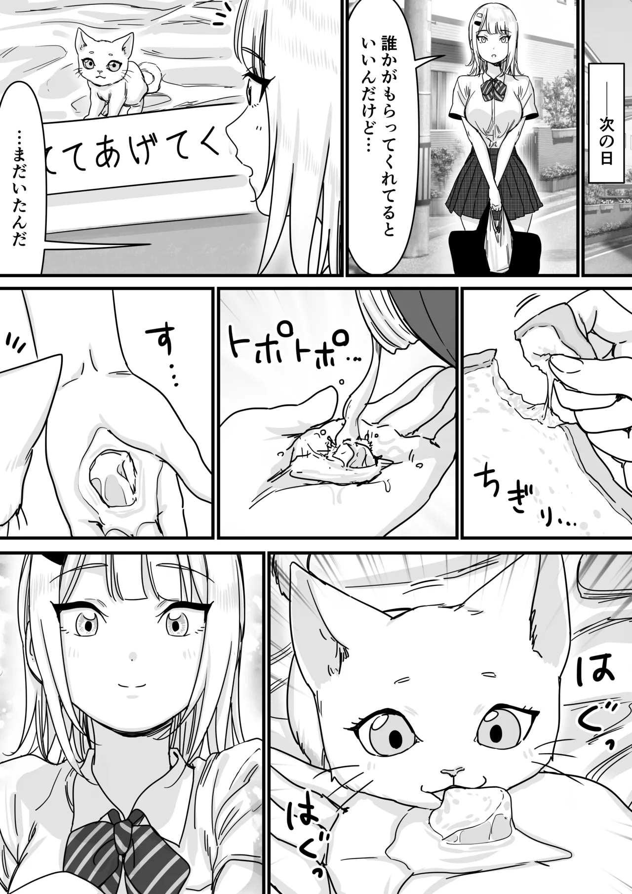アイドルを脱がせて生おっぱいを晒させる - page4
