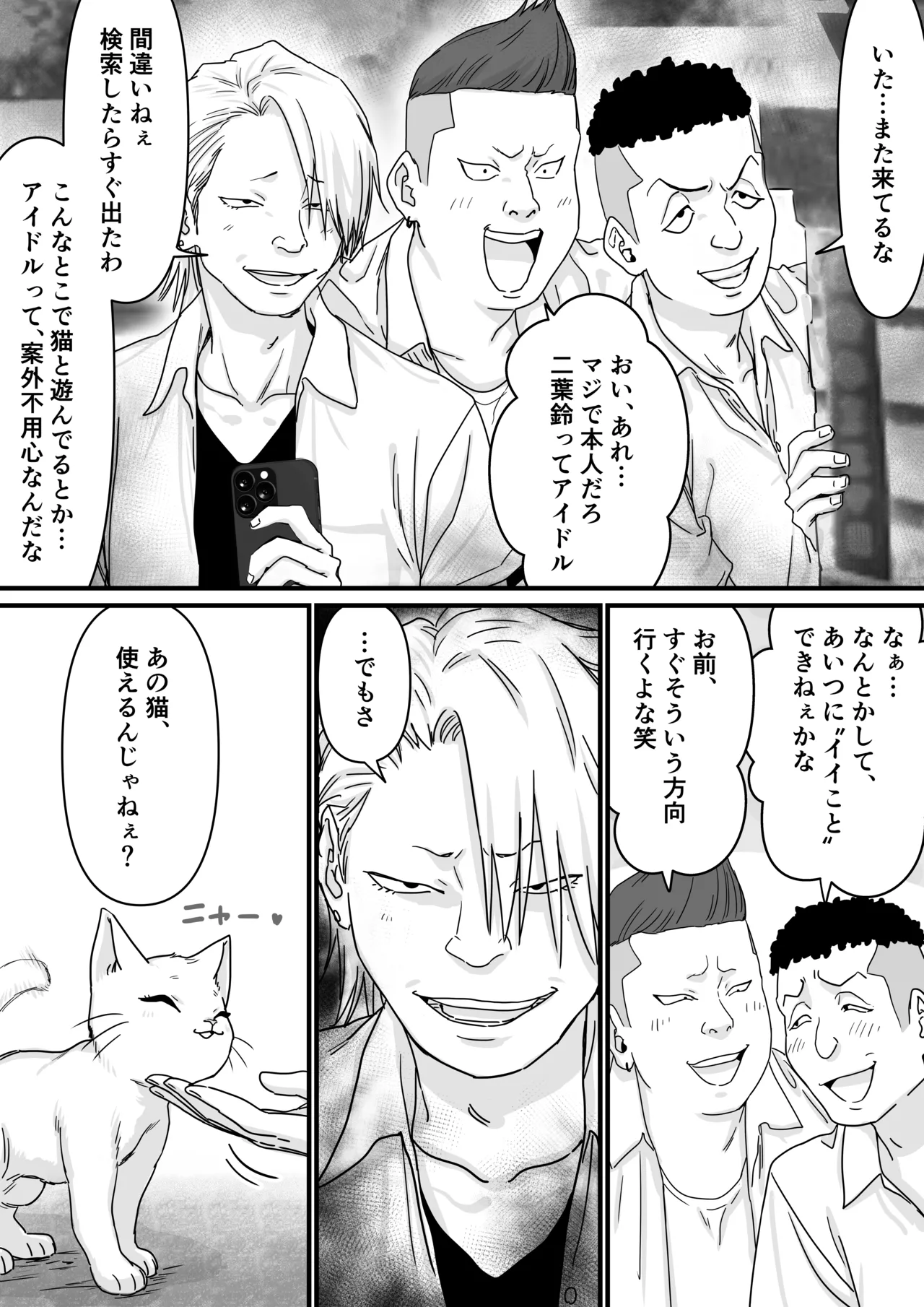 アイドルを脱がせて生おっぱいを晒させる - page6