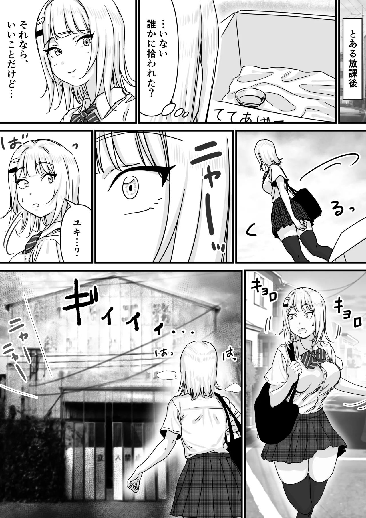 アイドルを脱がせて生おっぱいを晒させる - page7