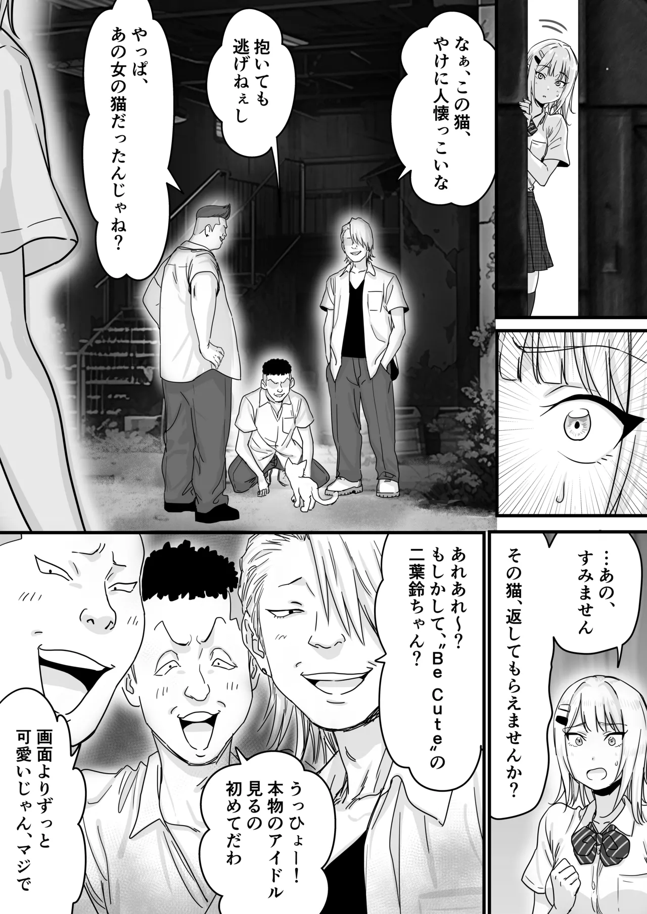 アイドルを脱がせて生おっぱいを晒させる - page8