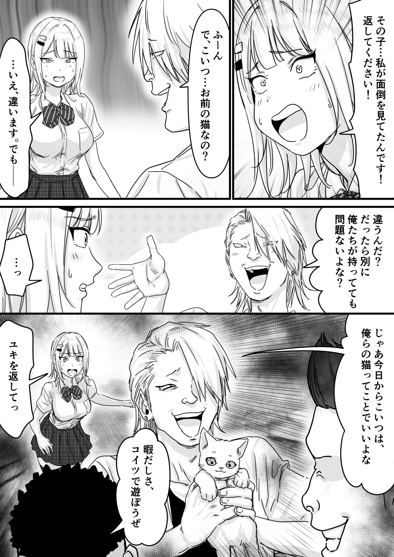 アイドルを脱がせて生おっぱいを晒させる - page9