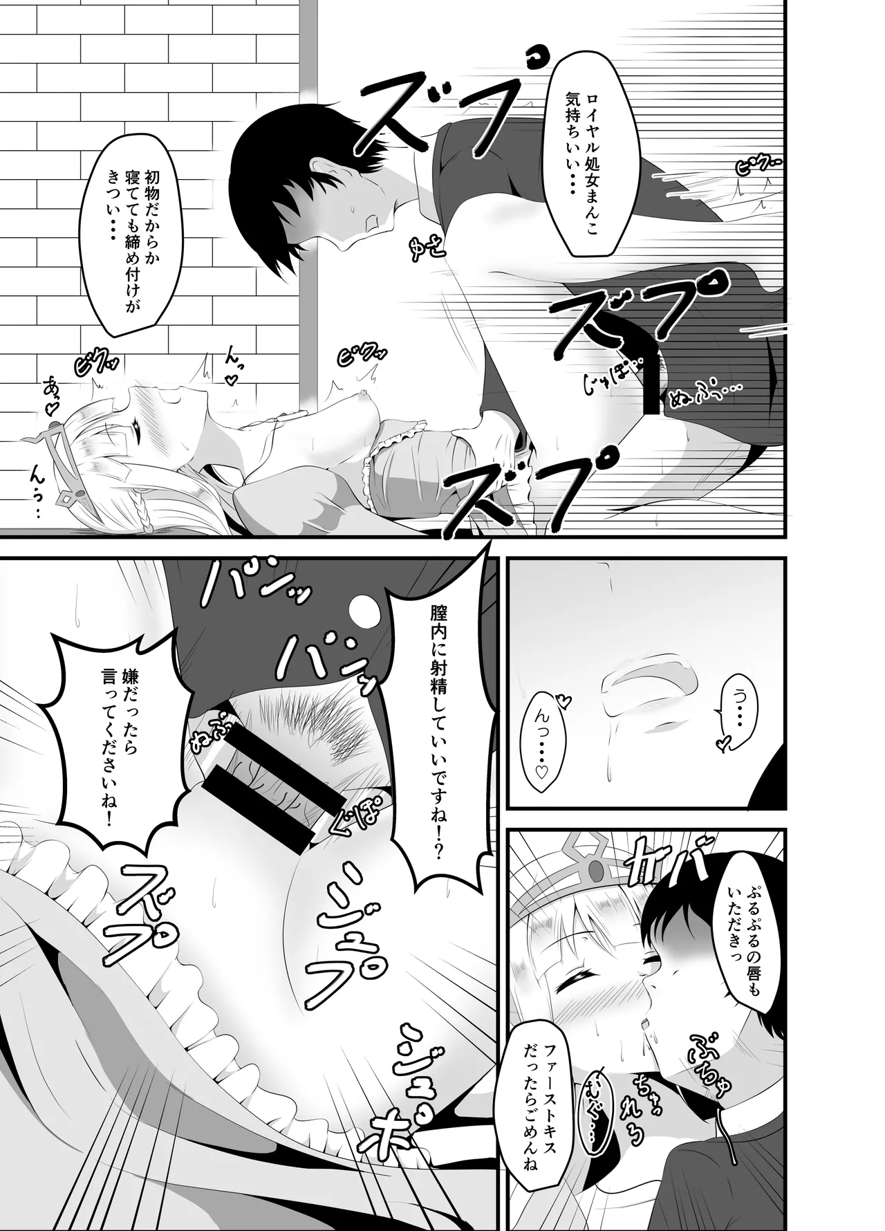 異世界睡姦+ ～チートな睡眠魔法でヤりたい放題!～ - page10
