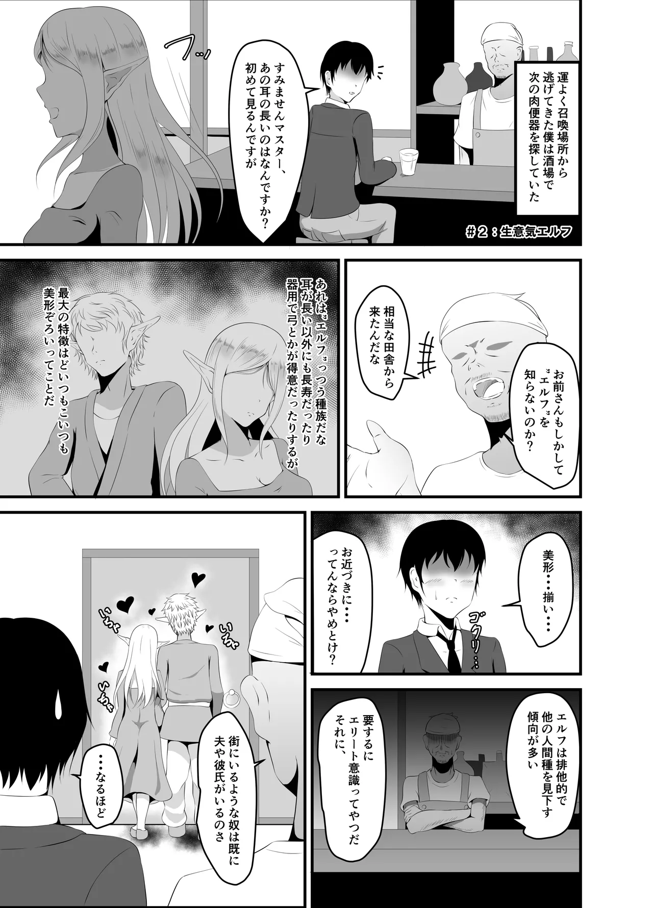 異世界睡姦+ ～チートな睡眠魔法でヤりたい放題!～ - page12