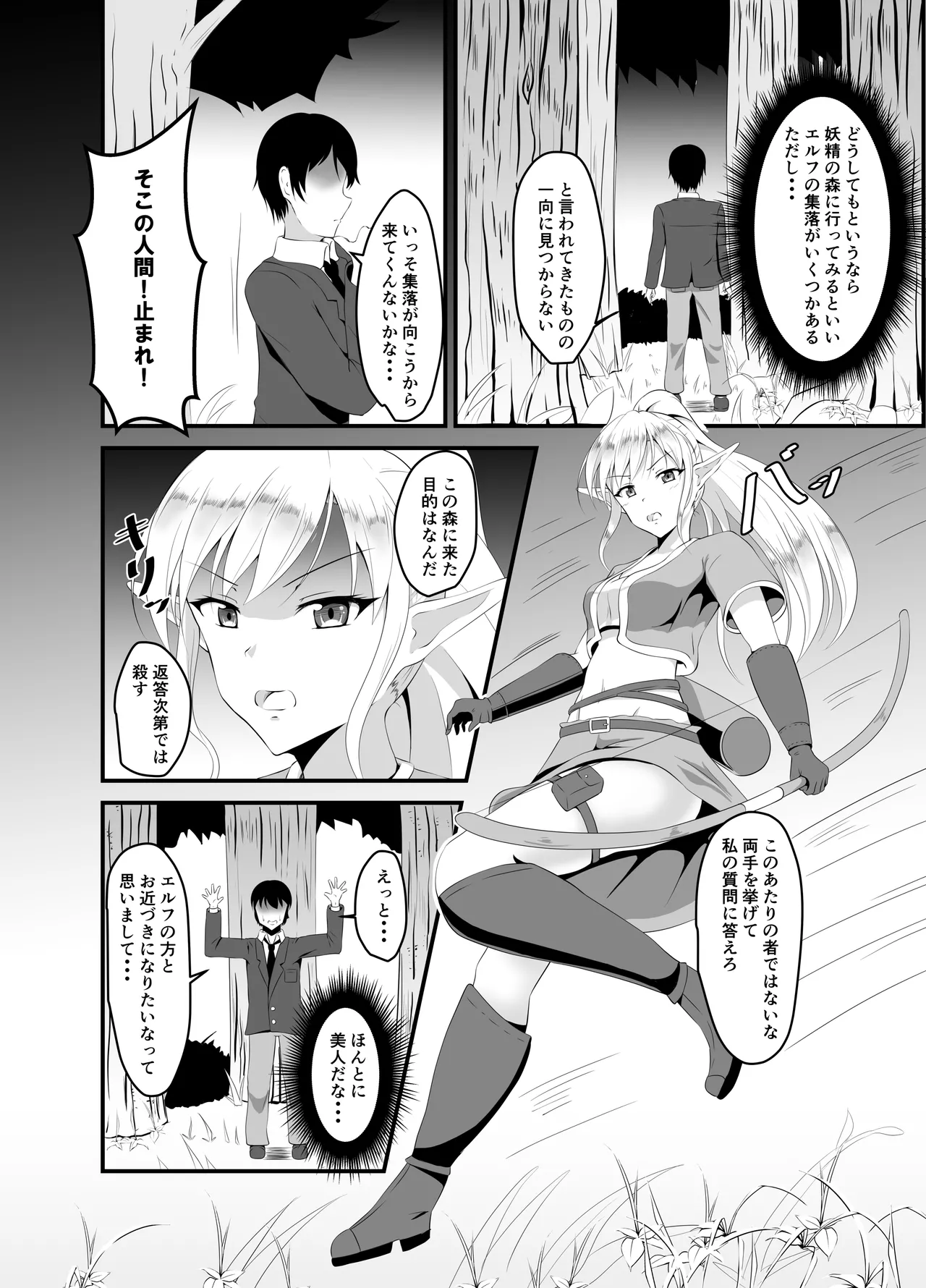 異世界睡姦+ ～チートな睡眠魔法でヤりたい放題!～ - page13