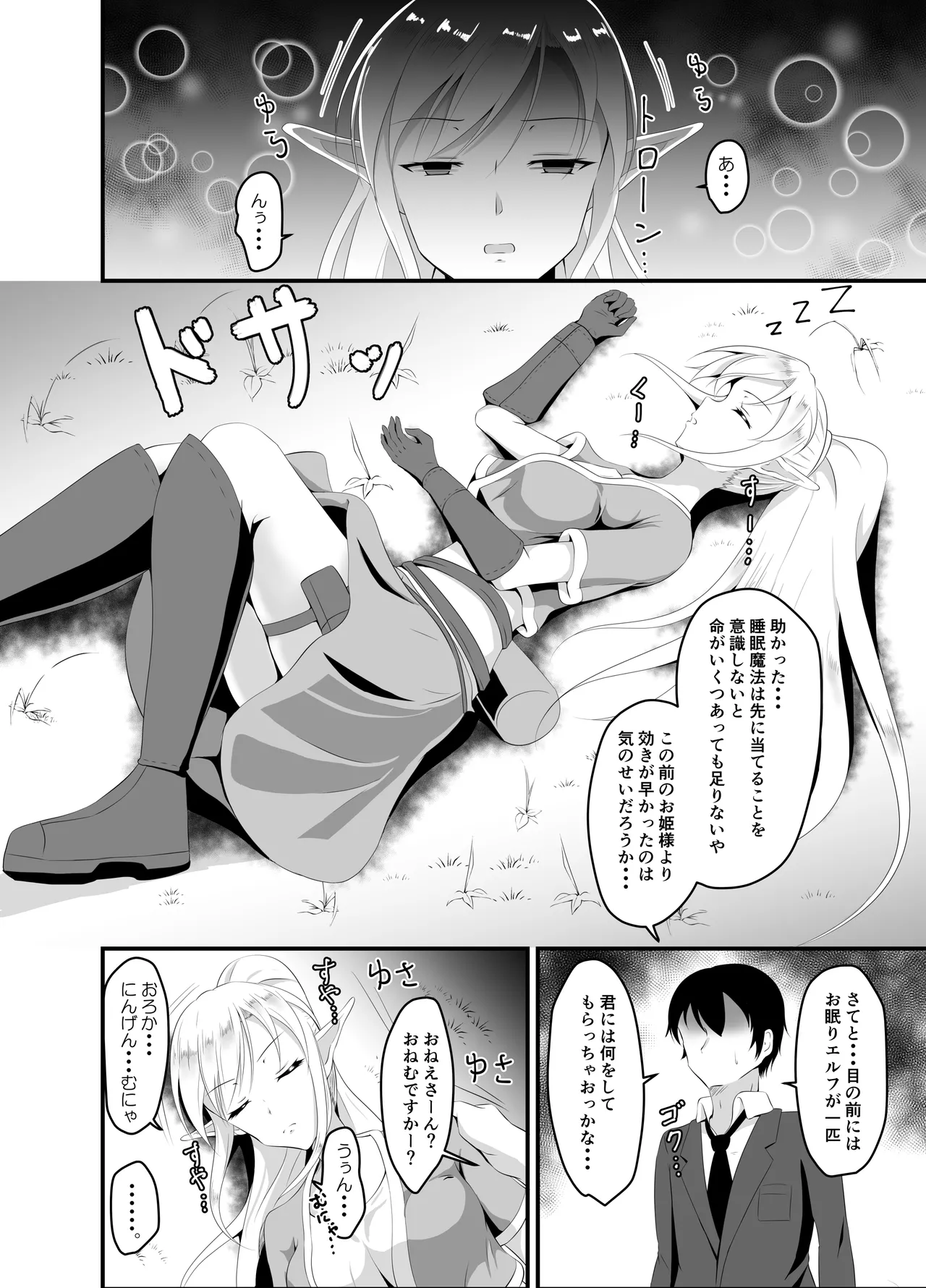 異世界睡姦+ ～チートな睡眠魔法でヤりたい放題!～ - page15