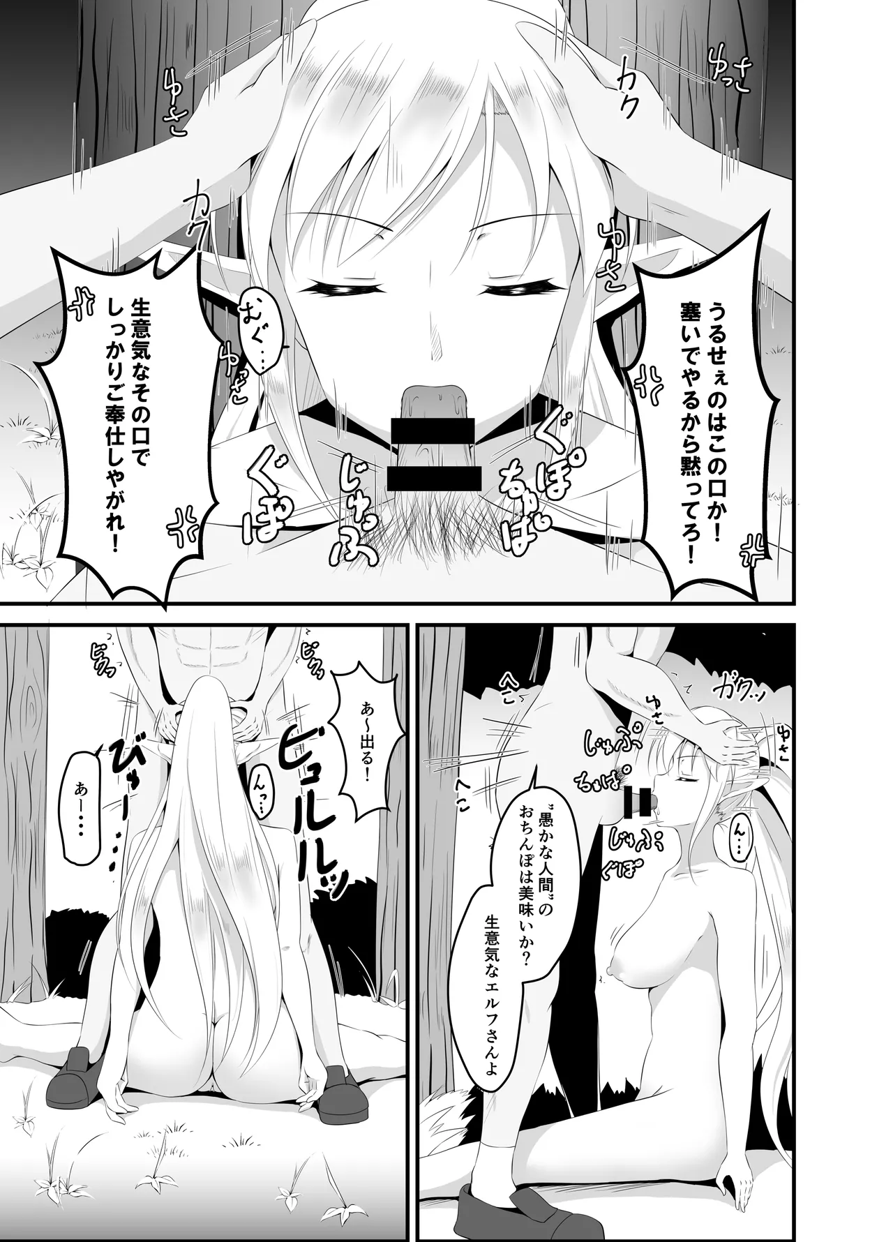 異世界睡姦+ ～チートな睡眠魔法でヤりたい放題!～ - page16