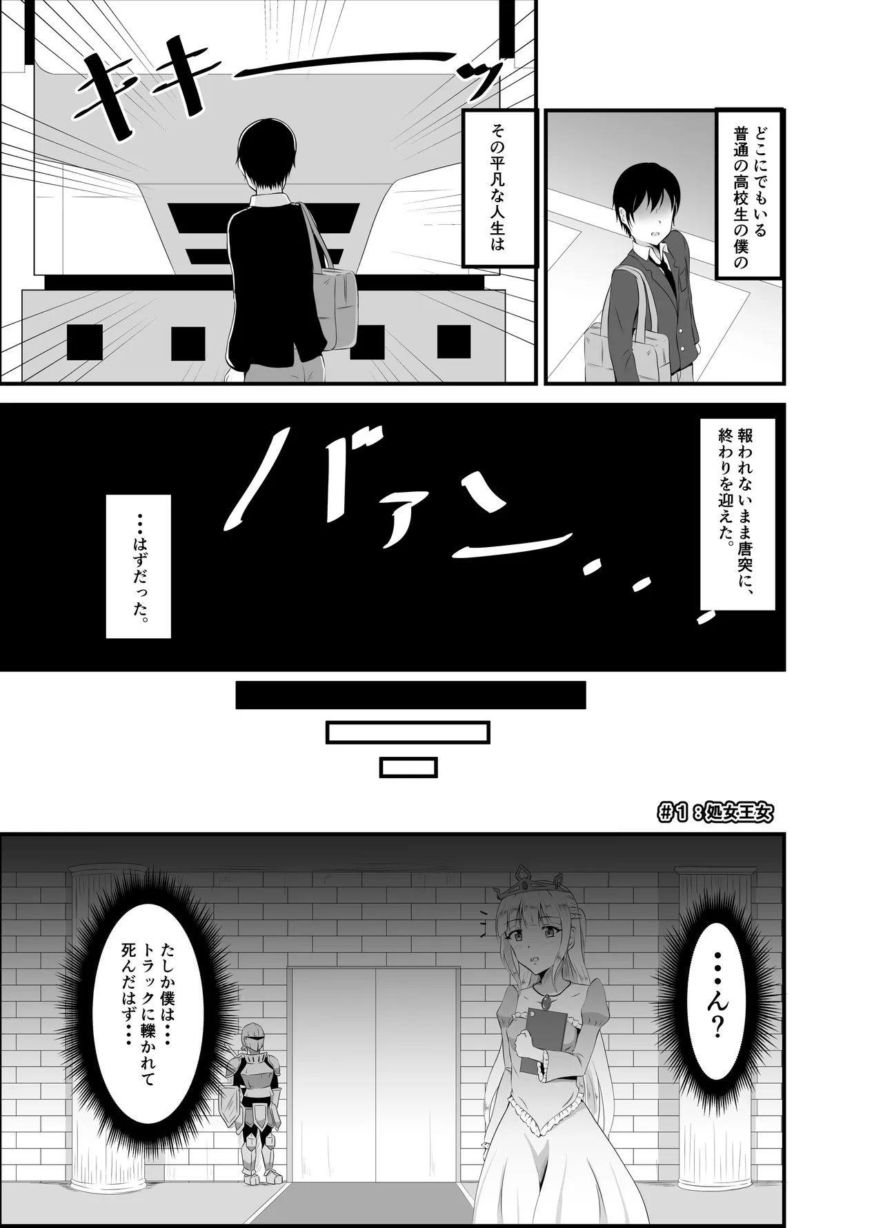 異世界睡姦+ ～チートな睡眠魔法でヤりたい放題!～ - page2
