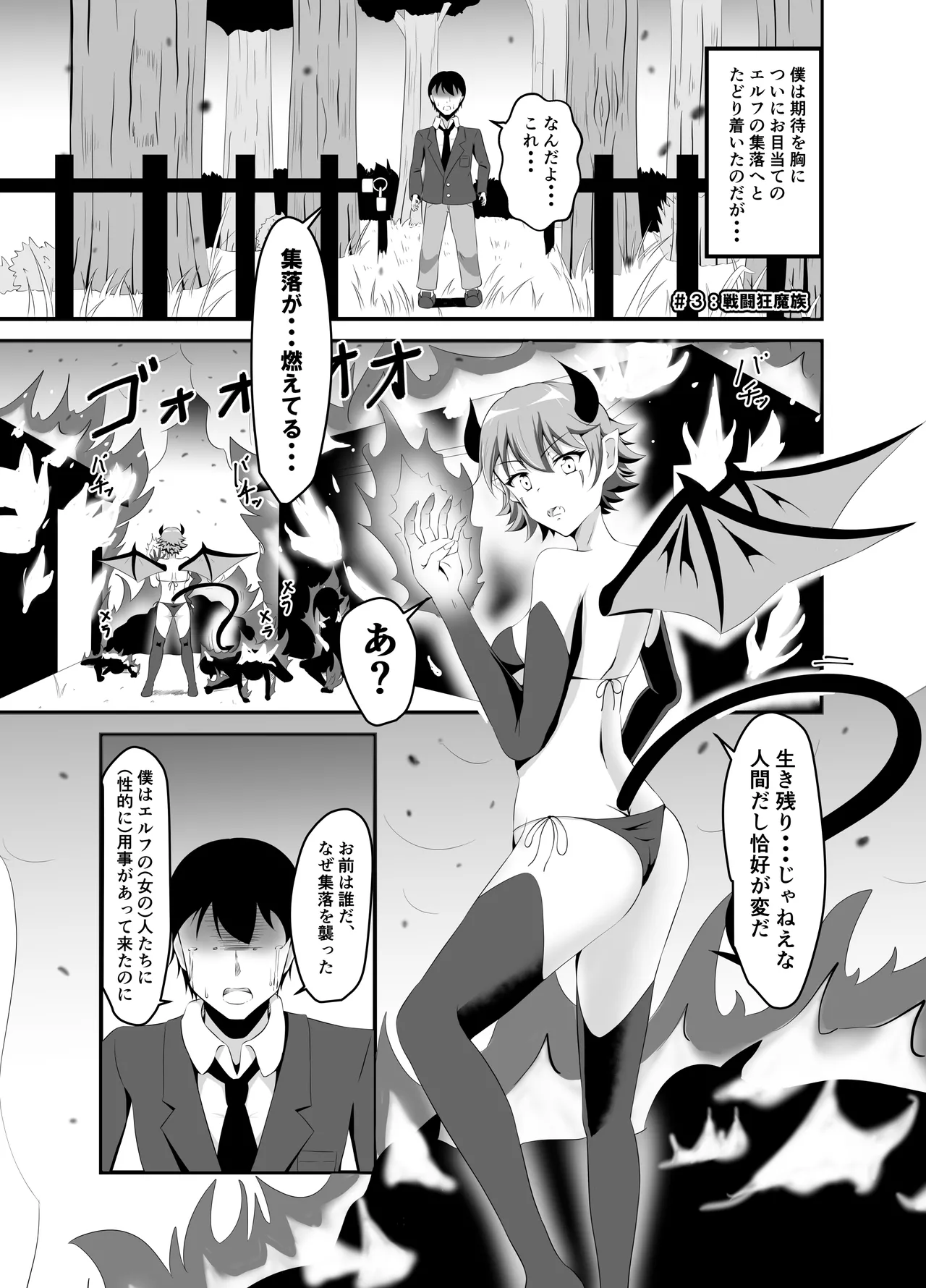 異世界睡姦+ ～チートな睡眠魔法でヤりたい放題!～ - page20