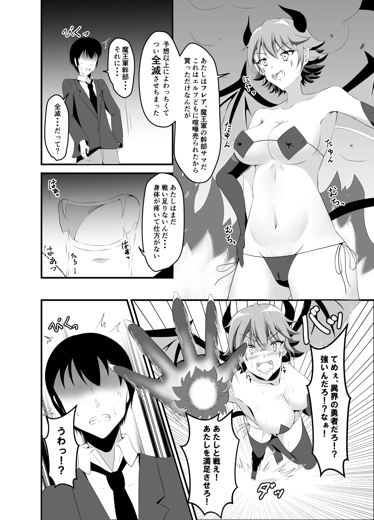 異世界睡姦+ ～チートな睡眠魔法でヤりたい放題!～ - page21