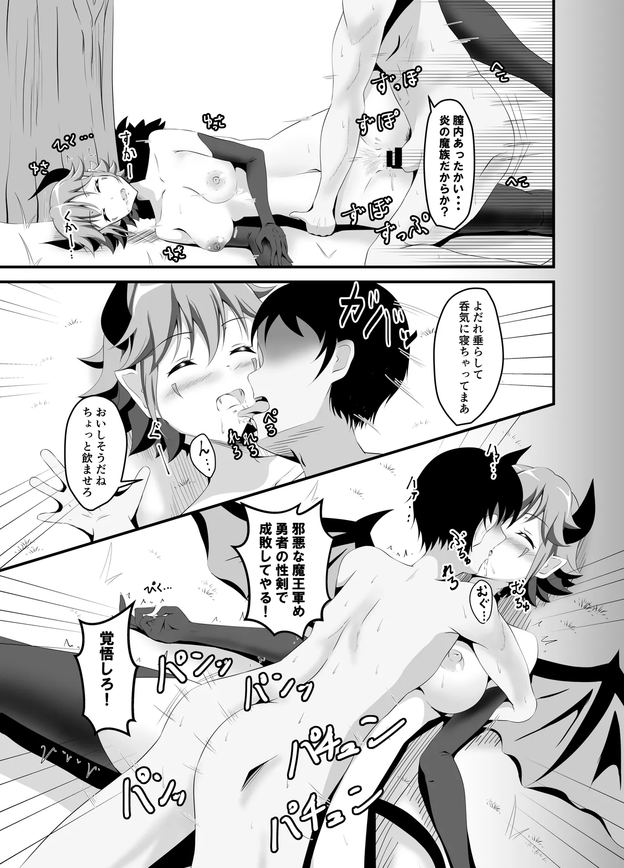 異世界睡姦+ ～チートな睡眠魔法でヤりたい放題!～ - page24