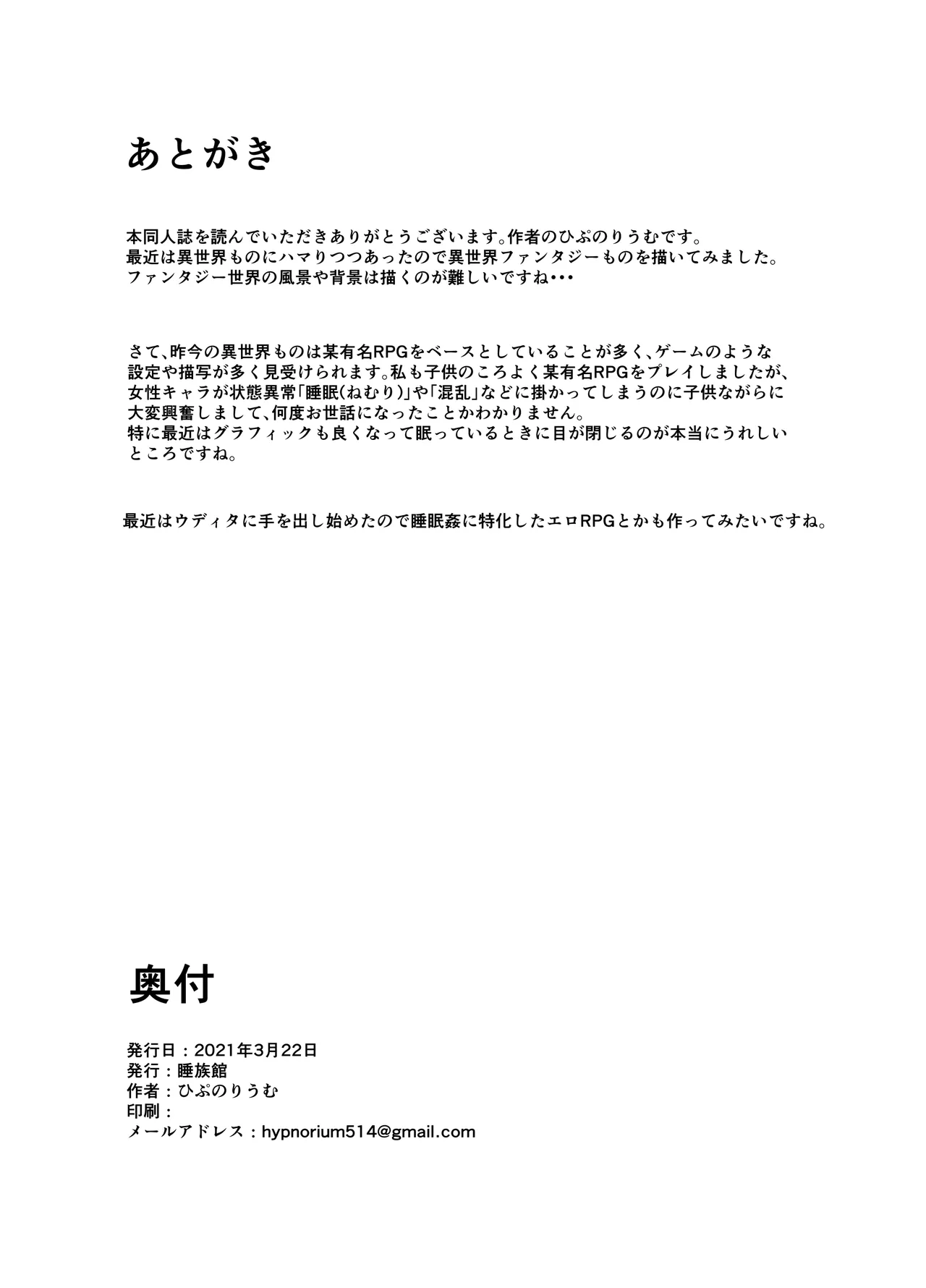 異世界睡姦+ ～チートな睡眠魔法でヤりたい放題!～ - page26