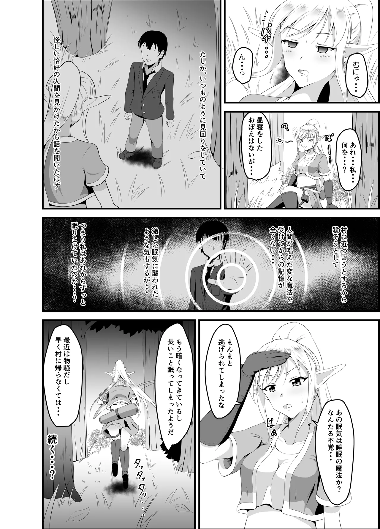 異世界睡姦+ ～チートな睡眠魔法でヤりたい放題!～ - page27