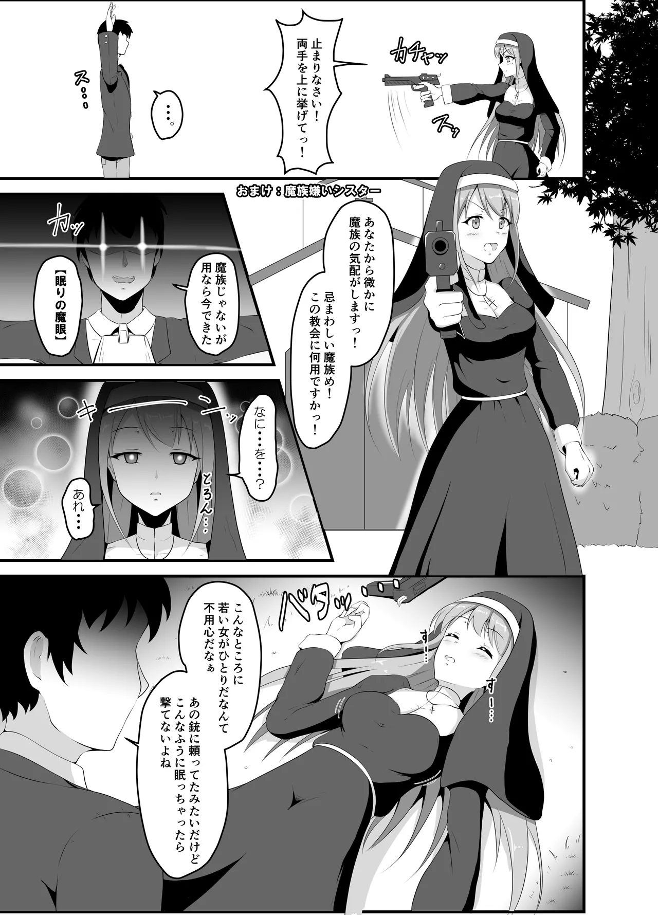 異世界睡姦+ ～チートな睡眠魔法でヤりたい放題!～ - page28