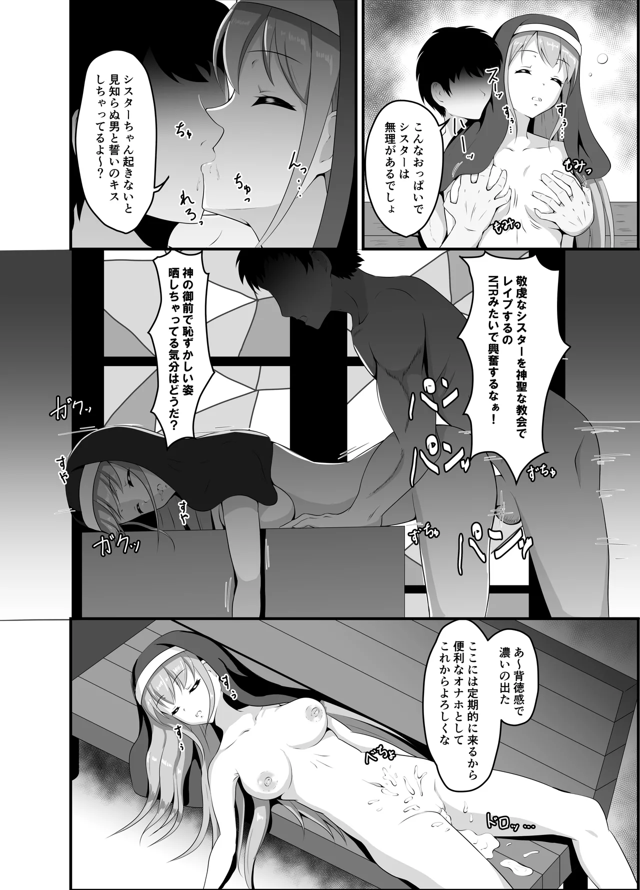 異世界睡姦+ ～チートな睡眠魔法でヤりたい放題!～ - page29
