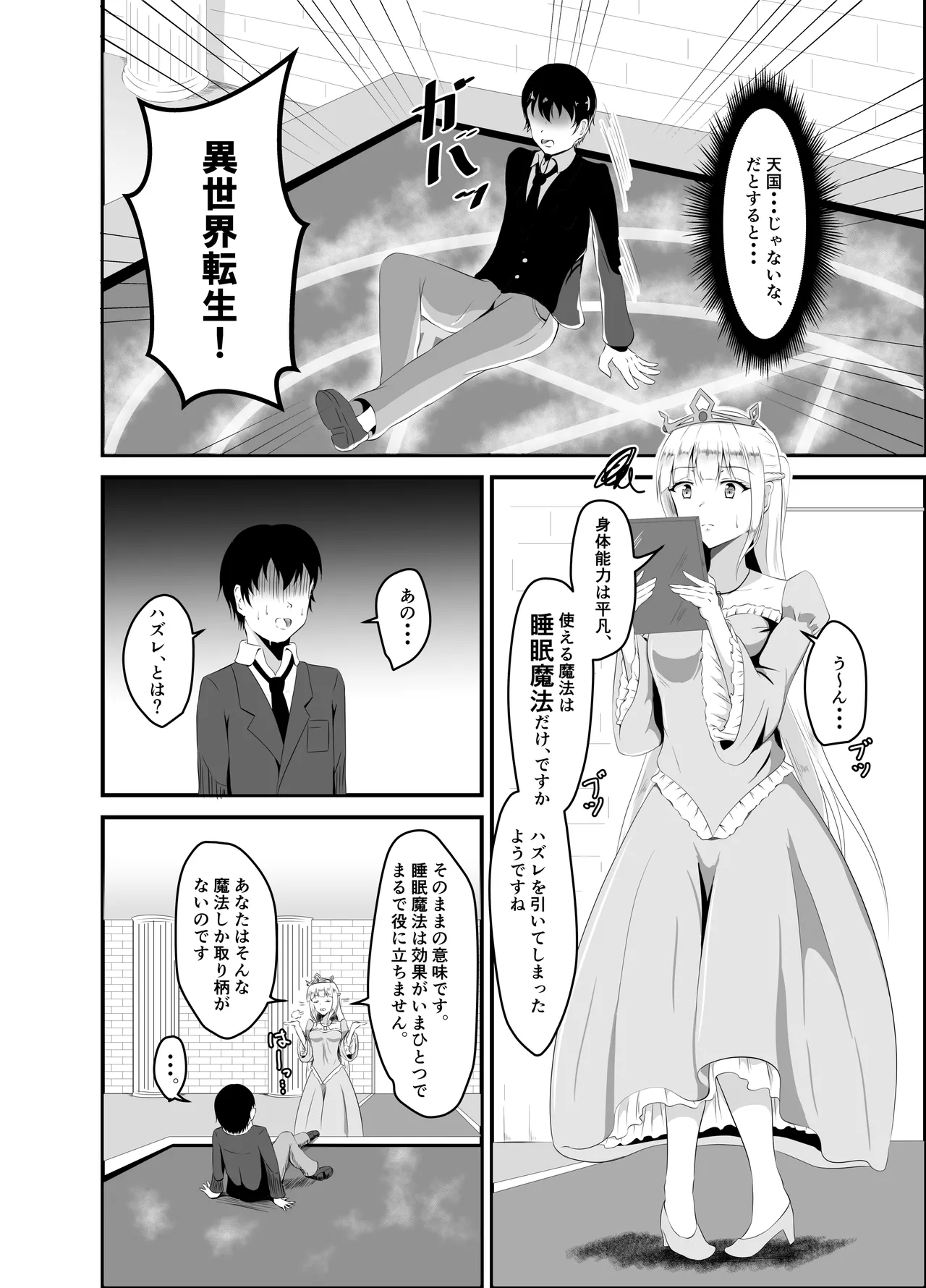 異世界睡姦+ ～チートな睡眠魔法でヤりたい放題!～ - page3