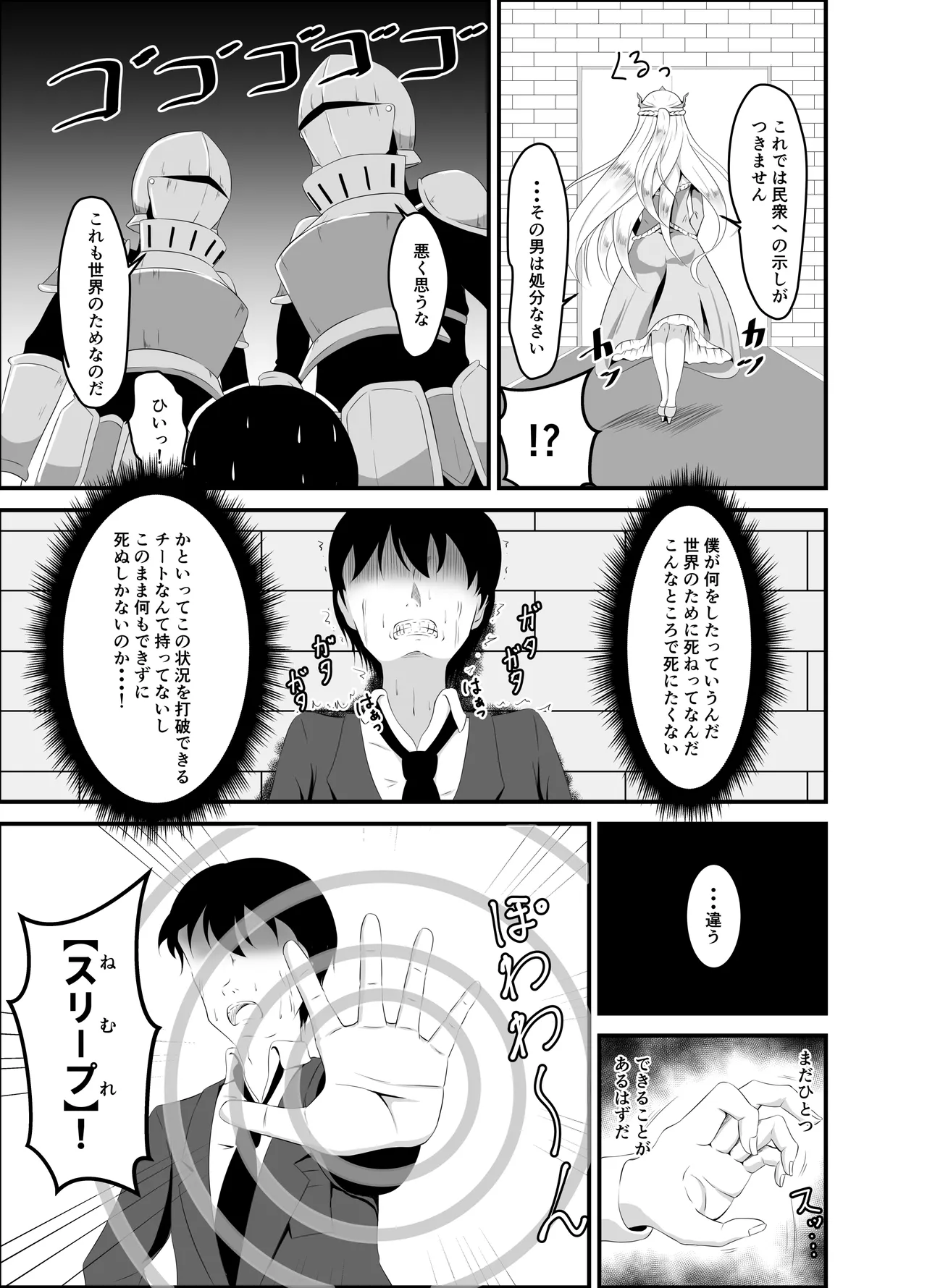 異世界睡姦+ ～チートな睡眠魔法でヤりたい放題!～ - page4