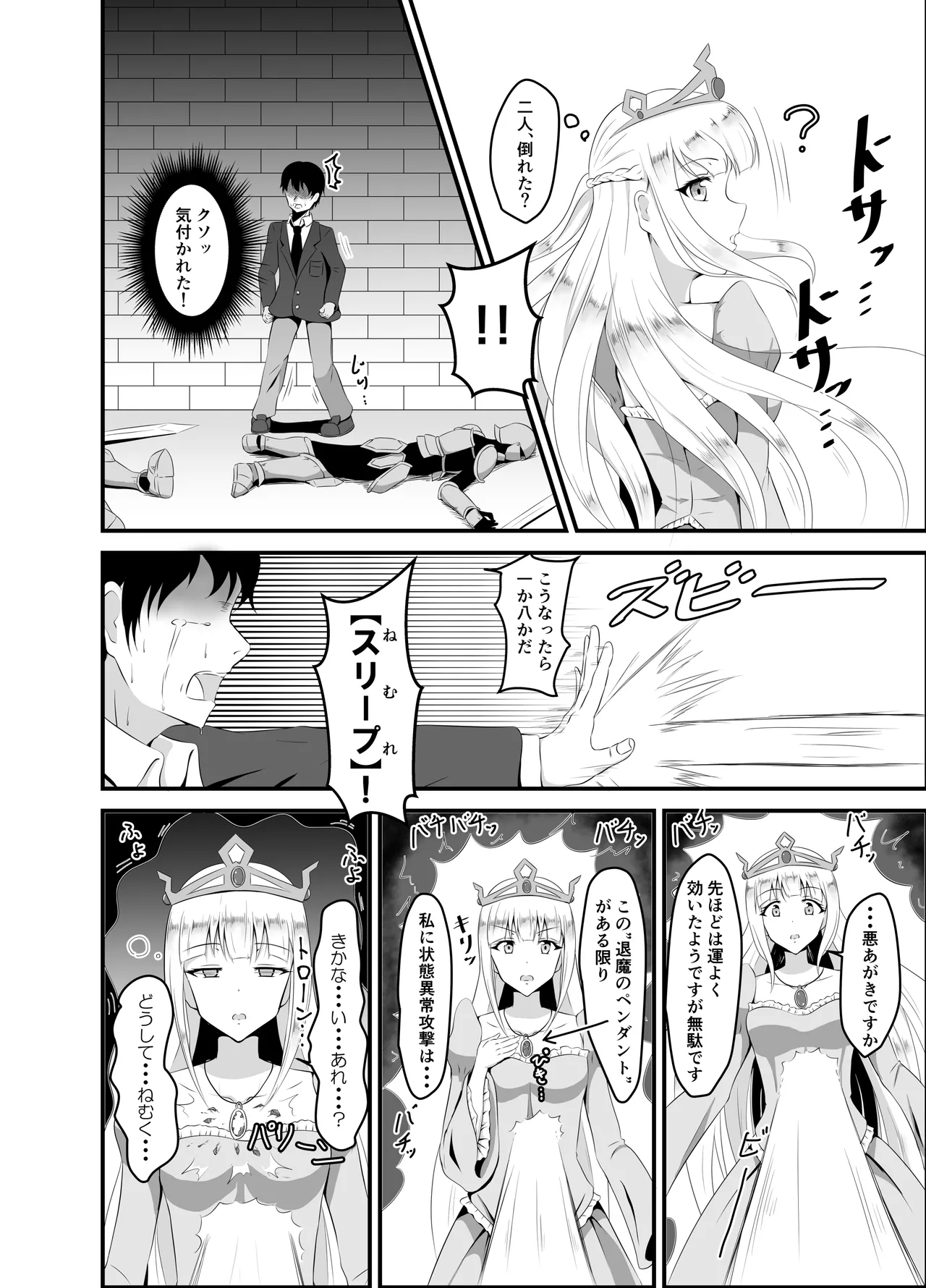 異世界睡姦+ ～チートな睡眠魔法でヤりたい放題!～ - page5