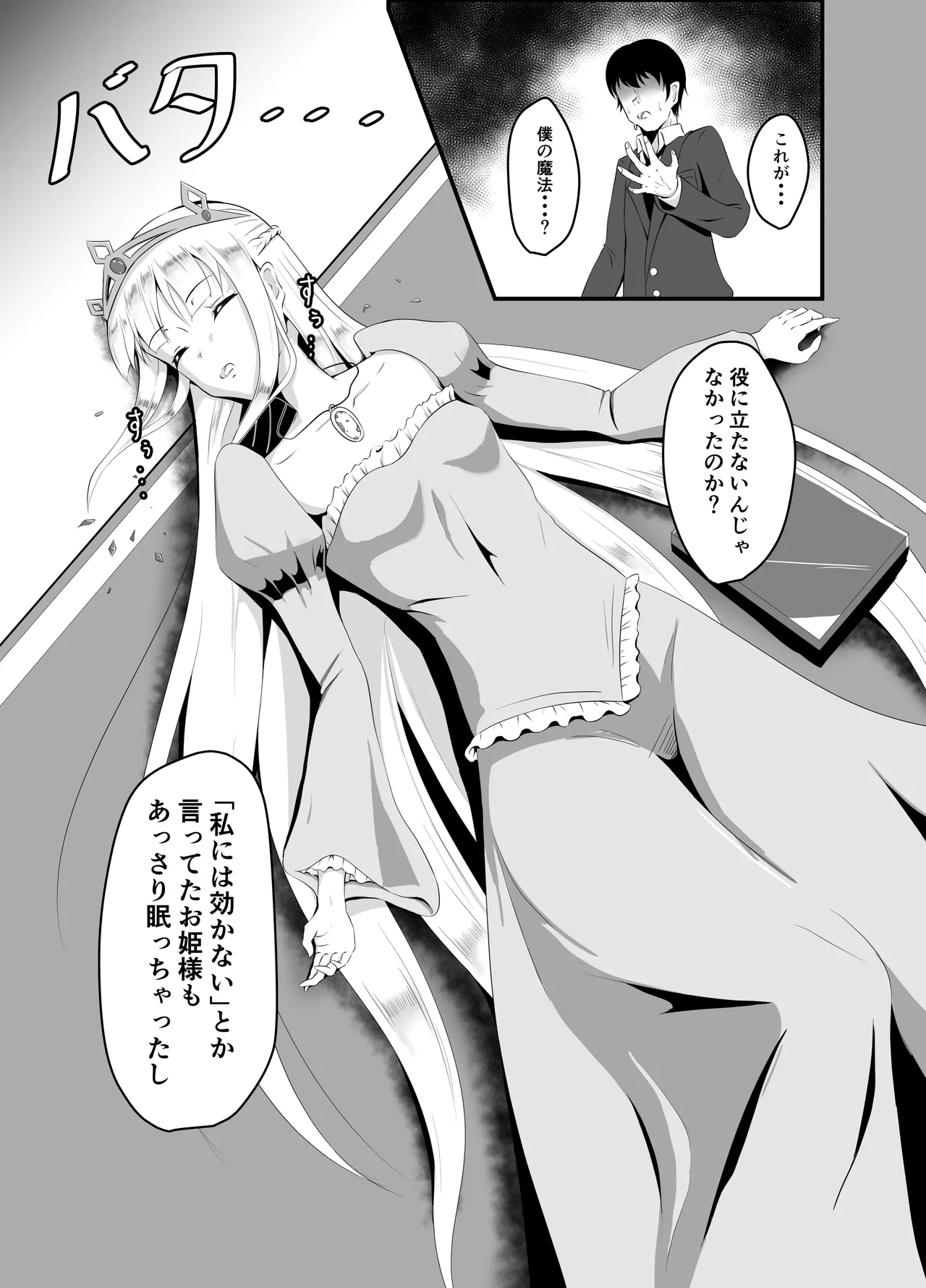 異世界睡姦+ ～チートな睡眠魔法でヤりたい放題!～ - page6