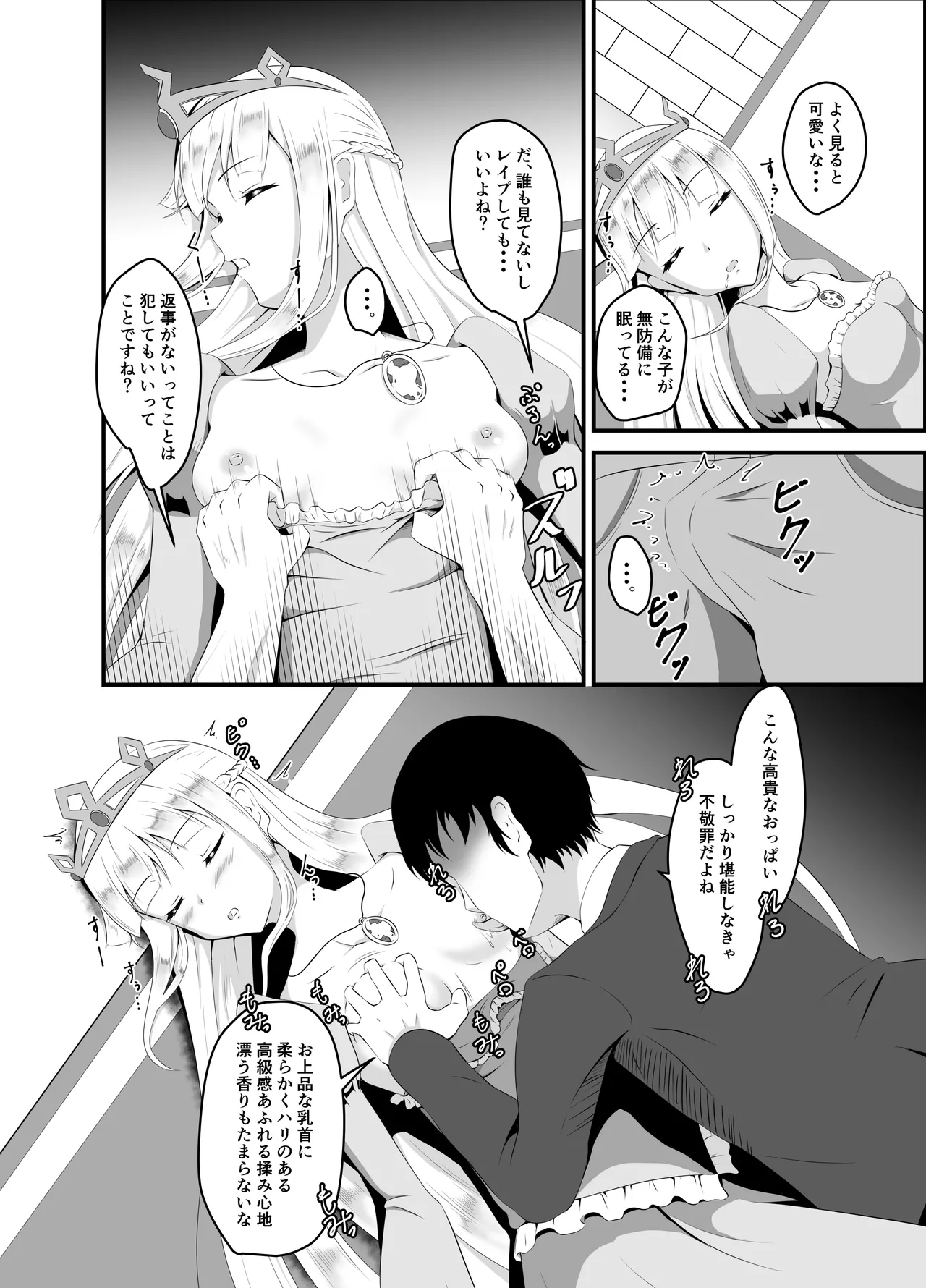 異世界睡姦+ ～チートな睡眠魔法でヤりたい放題!～ - page7