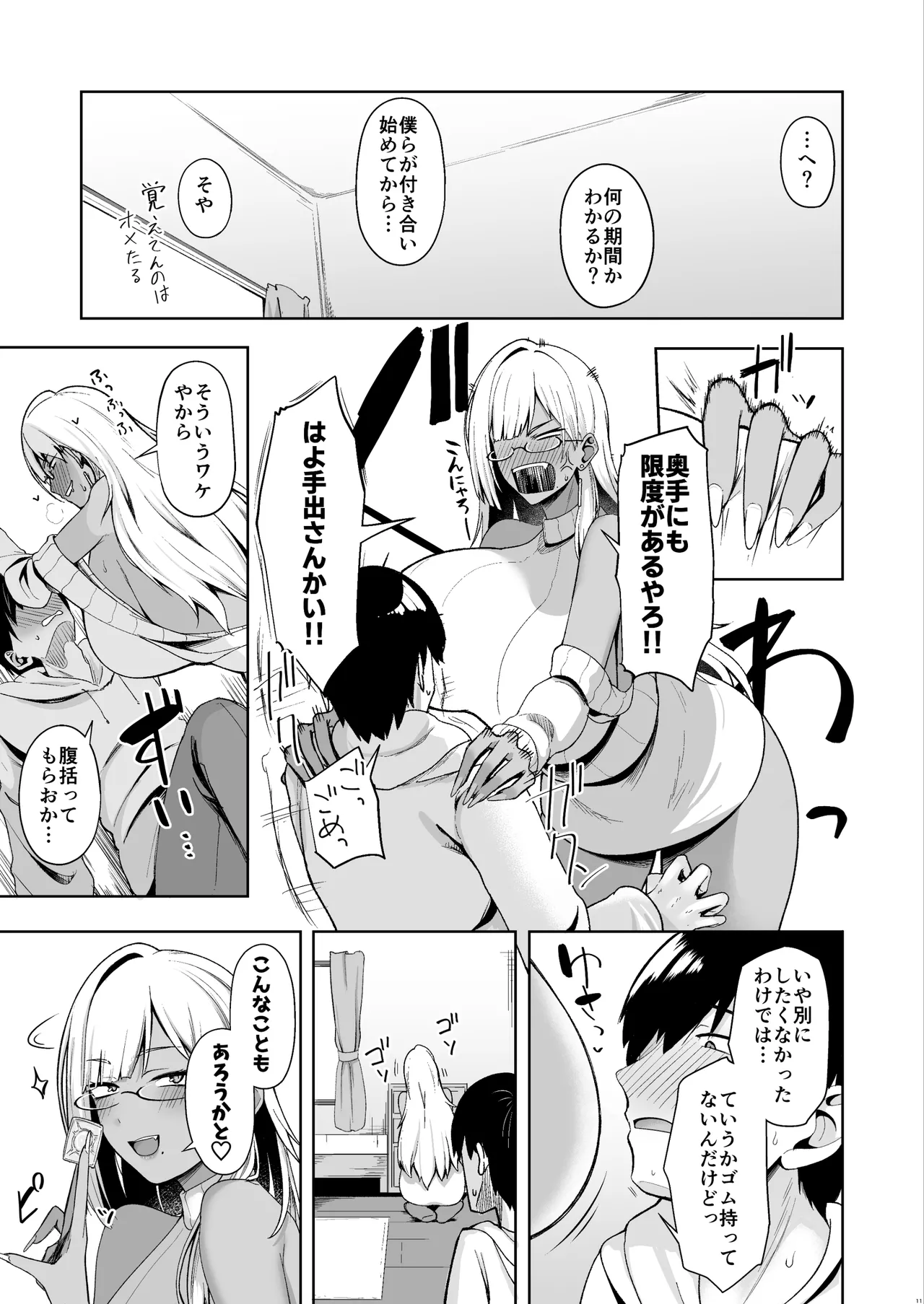なぜか文芸部にいたギャル娘とひたすらセックスする話 - page10
