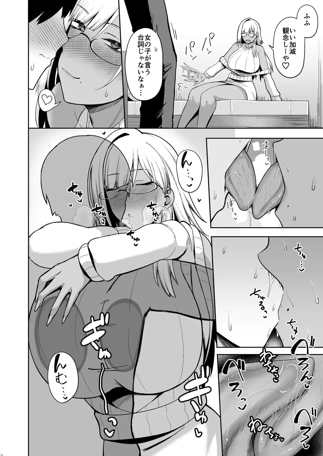 なぜか文芸部にいたギャル娘とひたすらセックスする話 - page11